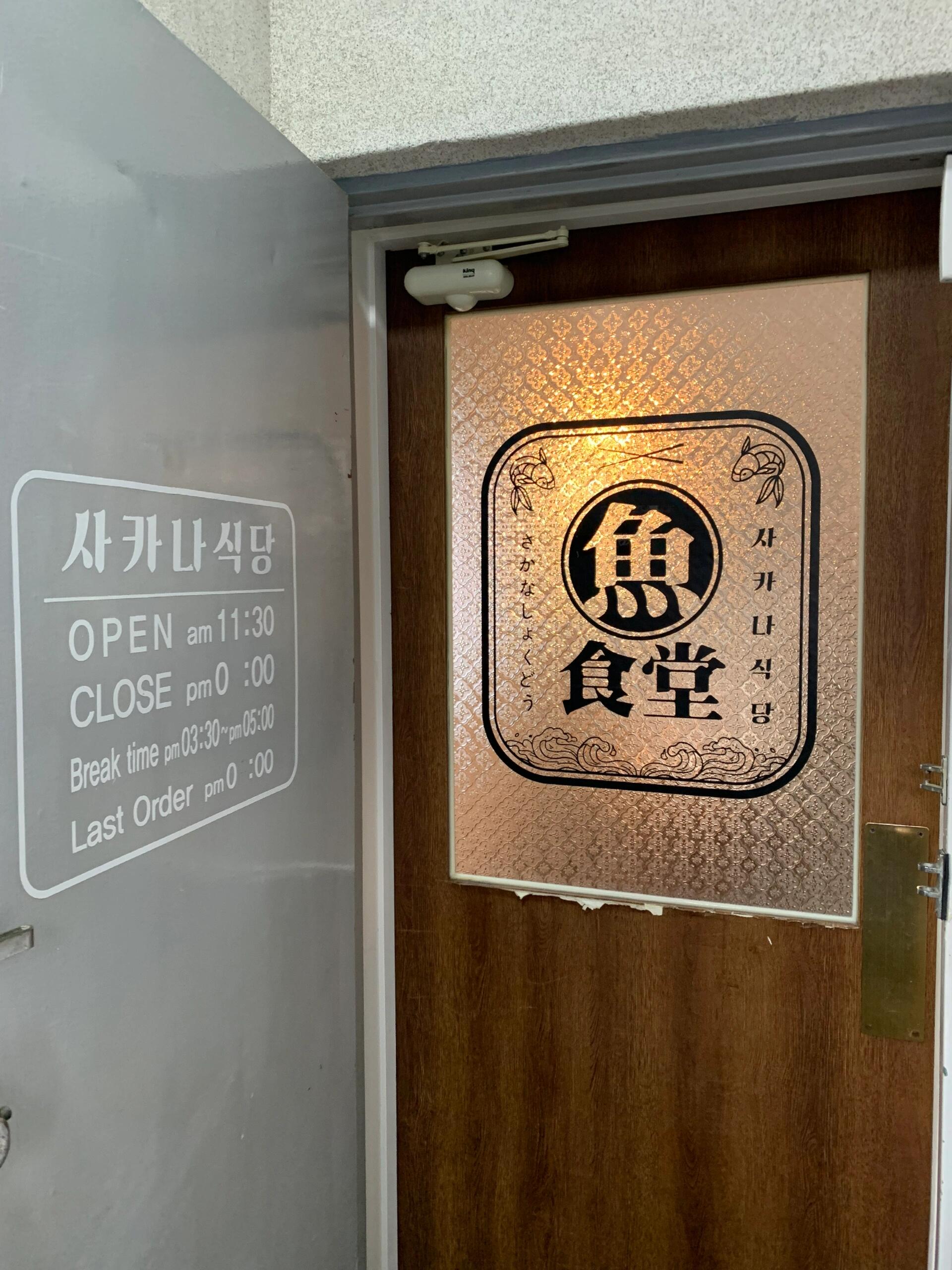 
                        ????釜山海云臺??超萌球球壽司體驗 - 必吃推薦！探索釜山海云臺的美食寶藏，發現了這家超級可愛的球形壽司拼盤專賣店“魚食堂”！?? 一眼就能被二樓的明亮招牌吸引，一樓的視線也完全無法忽視它的存在。店內的座位大多適合兩人小聚，我們在周末晚餐高峰時段到訪，竟然成了唯一的客人，享受了一次意外的包場體驗！不過，看到一些桌子上的預約標志，猜想晚些時候可能會有人來享受夜晚的酒水時光，氛圍上更接近于居酒屋，所以如果帶著孩子可能就不太合適了。??我們選擇了雙人套餐，包含了精致的壽司拼盤、兩份溫暖的小烏冬面和清新的三文魚沙拉。每一顆壽司都像藝術品一樣精美，而且生魚片的新鮮度直接沖擊味蕾，讓人忍不住一顆接一顆。?? 三文魚沙拉更是驚喜，那酸奶調制的沙拉醬，甜中帶點奶香，與三文魚的搭配簡直完美。雖然看起來每份都小巧精致，但份量絕對讓人滿足！營業時間?: 11:30-0:00 (15:30-17:00午休)地點??: ?? ???? ??1? 34 ???? ???? 2F#韓國生活 #日式居酒屋 #壽司 #三文魚 #周末探店 #壽司控都愛這家日料店 #釜山旅行 #釜山 #釜山行 #釜山美食 #韓國釜山 #釜山旅游 #釜山探店 #海云臺 #海云臺美食 #釜山海云臺美食店 #韓國探店 #韓國美食探店 #日料探店 #壽司店