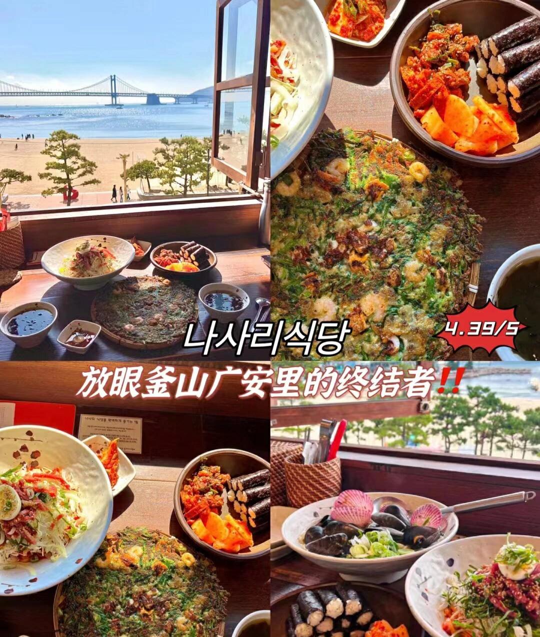 
                        釜山CityWalk必吃美食??????釜山美食，以海鮮和豬肉湯飯著稱，絕對不輸給首爾的美味！這里有一份釜山美食合輯，快來看看吧！????? ?????想要享受海景邊的鮮美海鮮嗎？松亭海水浴場的???就是你的不二之選！落地窗設計，視野開闊，這里的醬生鮮簡直是美味的頂峰，韓國本地食客的熱門選擇！????豬肉湯飯????????24小時營業的豬肉湯飯，在海云臺大街上等你來嘗！一大早的湯飯，搭配秘制蝦醬和韭菜，保證喚醒你的每一個味蕾！??鮑魚粥???????距離BUSAN the sky不遠的地方，有一家鮑魚粥店，粥里的鮑魚新鮮又多，堪比濟州島的美味！??小麥冷面Woodduk釜山的小麥面也是不容錯過的美食，這家店同樣24小時營業，位于海云臺主干道上。（burgerking旁邊）??元祖奶奶湯飯牛肉湯飯和牛肉面都非常美味，許多明星都來打卡的熱門店鋪！??海云臺市場市場里的美食小攤琳瑯滿目，還有新鮮海鮮可以代加工。釜山魚餅和糖餅，絕對是你不容錯過的市場美食！????BIFF市場星光大道上的美食街，不僅可以品嘗到美味的小吃，還能找到你喜歡的愛豆的手印和簽名。糖餅的軟糯口感，一點都不膩，必試！????Eggdrop這家三明治小店的人氣火爆，一定要嘗嘗看！???????說到釜山魚餅，這家店是佼佼者，位于2號線海云臺站5出口。??????2號線海云臺4出口，美食的召喚！???????韓綜上火爆的白鐘元人氣炸肉餅店，不容錯過！??Nampo Seolleongtang南浦雪濃湯這家本地人超多的小店，味道正宗，人氣旺盛！??松亭三代豬肉湯飯釜山老字號的豬肉湯飯，上過無數美食節目，品質有保障！??????視覺和味覺雙重享受的料理店，毛蚶拌飯新鮮又美味，絕對不會讓你失望！????????想要品嘗烤肉的朋友，這家的肉質一流，而且不需要自己動手烤！??????海云臺附近的炒年糕店，幾乎每個釜山人都知道，超級好吃，但要做好排隊的準備哦！???????2號線廣安站3出口，美食的秘密基地！?????????芝士愛好者的天堂，辣炒雪花章魚，焦香的餅搭配上拉絲的芝士和章魚，讓人無法抗拒！???????????太宗臺沙石庭院的海鮮店，新鮮的烤海鮮是這里的主打，每一口都是大自然的饋贈！????????????生活啤酒炸雞啤酒，搭配廣安大橋的夜景，是夜晚的絕配！????#釜山 #釜山美食 #美食探店 #韓國旅行 #韓國料理