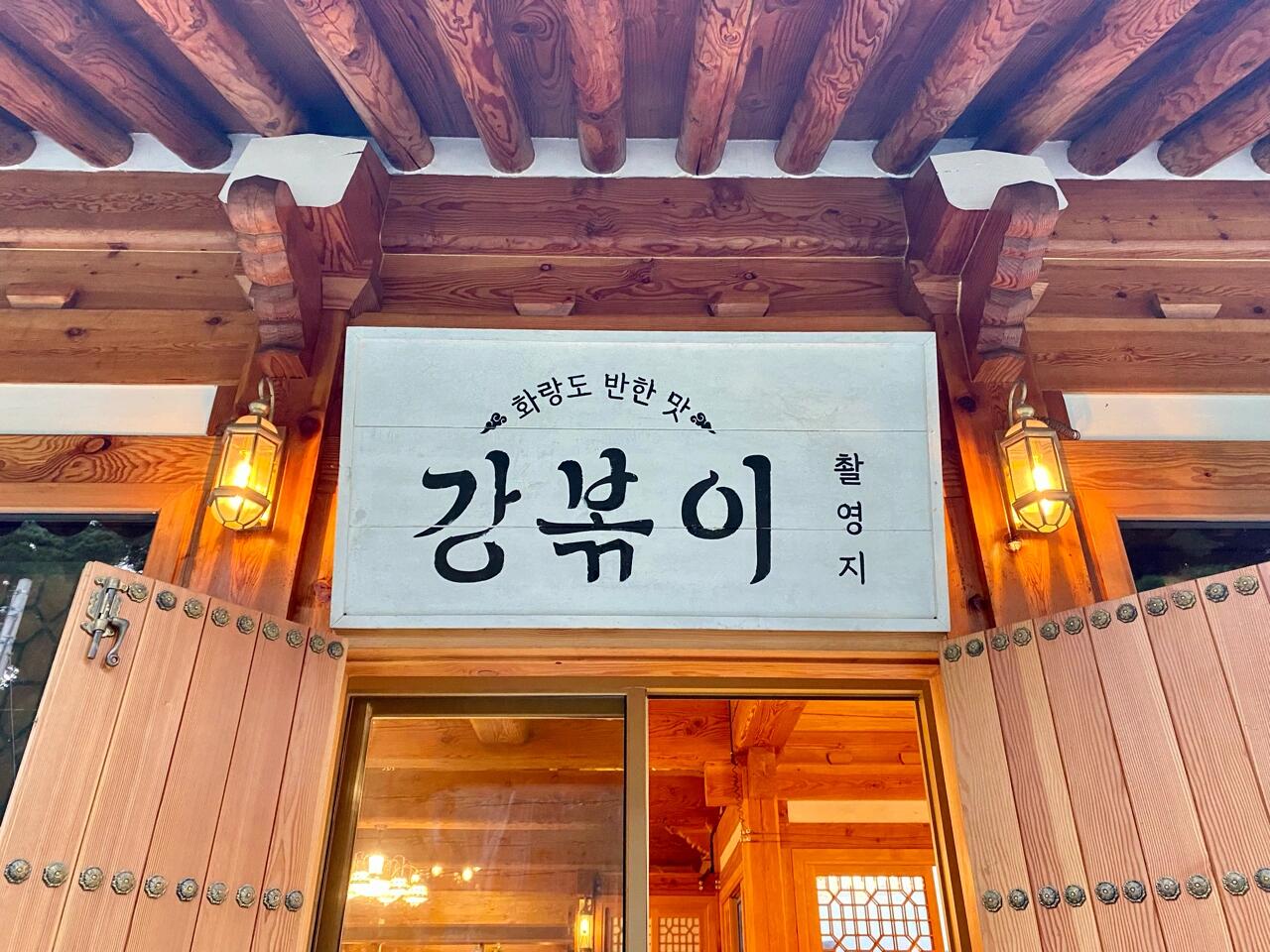
                        慶州探店??姜食堂2取景地?快來看看這個不得不分享的秘密地點??！如果你在慶州世界游玩后準備回市區，記得順路來這里打卡哦！??因為這家店不在市區里，所以是個探店好去處！現在這里變成了一家超級文藝的咖啡廳?，東西好喝到讓人忍不住一杯接一杯！雖然裝修風格有所改變，但是依然能找到《姜食堂2》的痕跡，感受電視劇的氛圍。想來的話，直接在地圖上搜索“花郎教育院”就能找到啦！????它就在旁邊，超級方便！#探店 #韓國 #姜食堂 #韓國慶州 ?????