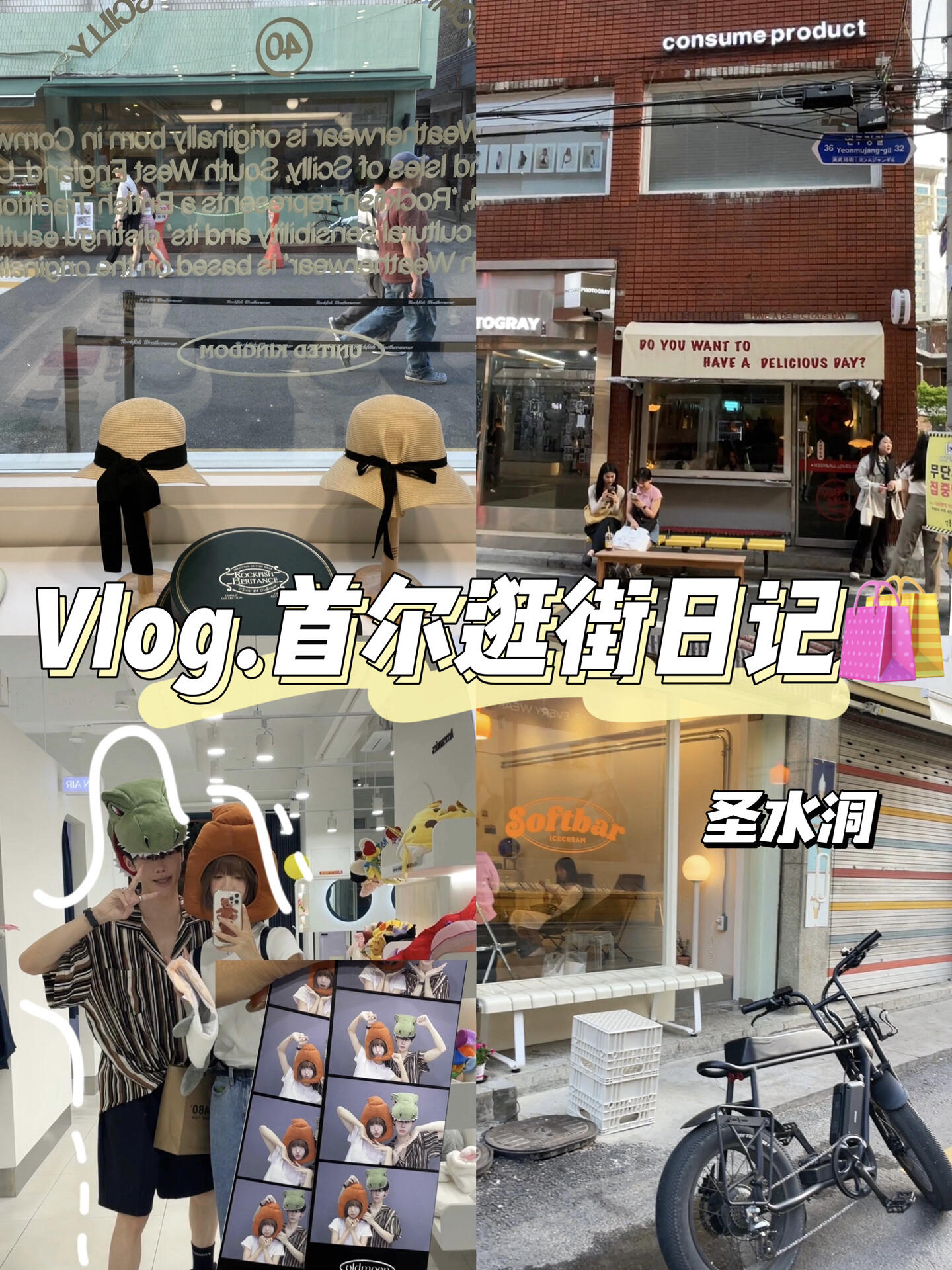 
                        Vlog韓國????逛街寶藏路線|超好玩不踩雷???來首爾????出差啦~~第一天到了先是一個逛街大動作?。?！第一站:首爾 圣水洞(韓國????年輕人超愛去的地方??)總結了下首爾????圣水洞逛街的店鋪哈:??Minimute (ins 爆火小眾包包店)??Le labo(實驗室香水店 推薦22號33號味道)??Stand Oil (沉浸式體驗 奶油色系包包店)??Martin Kim(有設計感的買手店)??Emis (ins 大火的帽子店，還有邊夾小配飾)??RAIVE (ins博主超多上身的復古做舊T恤)?:onion 工業風咖啡店！里面的面包真的太好吃啦！(韓文地址：?? ??? ????9?8 ??? )??：土豆脊骨湯店 價格實惠還很美味 （排隊人多）（韓文地址：?? ??? ???? 45）#韓國逛街 #首爾 #圣水洞 #韓國探店 #韓國美食 #首爾探店 #跟我一起云逛街 #首爾逛街去哪 #首爾購物 #韓國大頭貼 #韓國咖啡店 #首爾咖啡廳 #購物分享 #韓國 #韓系穿搭