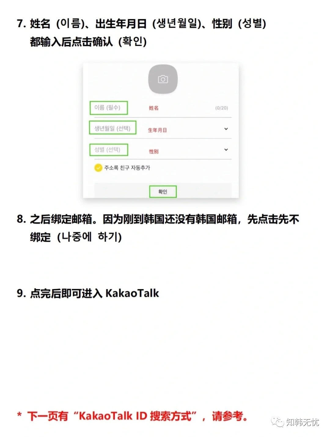 
                        ?? KakaoTalk/?? 注冊及使用秘籍（蘋果手機版??）親愛的小伙伴們，今天就來聊聊如何在蘋果手機上注冊韓國人氣爆棚的聊天軟件KakaoTalk啦～?????? 小貼士時間：備份KakaoTalk聊天記錄超級簡單！只需點擊app右下角的三個小點，選擇右上角的設置，找到聊天選項，一鍵備份就大功告成啦！??（換手機也不怕，聊天記錄能隨你一起轉移，數據安全有保障?）#留學vlog #kakao #KakaoTalk #Kakaotalk加好友 #韓國 #蘋果手機 #韓國電話卡 #韓國日常 #韓國生活 #韓國留學 #韓國留學生活 #topik #韓語topik