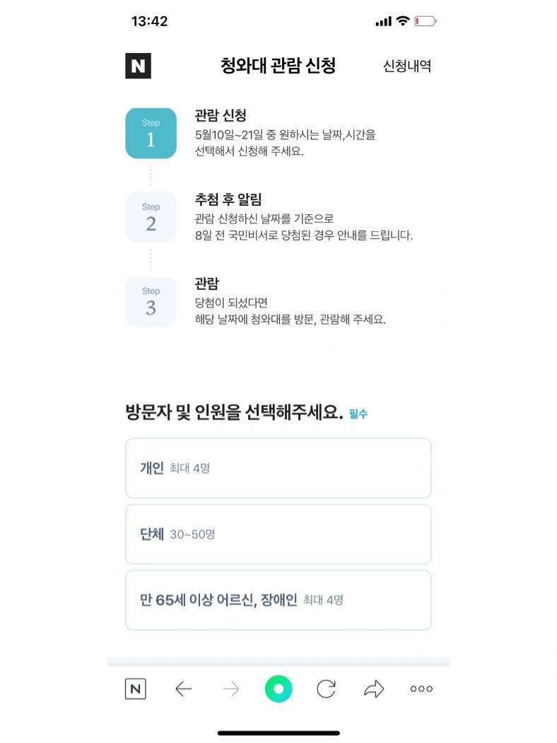 
                        ?? 青瓦臺參觀成功預約攻略！超簡單????? 青瓦臺74年來首次全面開放！哈哈！感覺一定要去打卡，親眼看看韓國的政治圣地長啥樣。當然，也是為了追憶那些《城市獵人》的經典場景??預約超級簡單！我就是跟著其他小紅薯的攻略走的，先在naver app上搜索“??? ??”，就像圖3顯示的那樣，點進去選擇預約參觀，接下來就是分分鐘的事了！操作完畢后，系統會告訴你，明天或者后天會公布是否預約成功。如果沒成功，naver就不會有任何消息。但是一旦預約成功，你的naver就會彈出一條新消息。哈哈！感覺通過率超高的樣子！??可能因為我是naver新手？在查看通過信息時需要做個人信息認證，連銀行賬戶都要驗證一下。認證通過后，就能收到圖2顯示的確認信息啦！然后就按照預約的時間去青瓦臺參觀吧！我預約的是18號的9-11點時間段！如果你也在，不妨偶遇一下哈哈！??人少的時間段好像是7-9點和9-11點，成功的機會應該會更大一些哦！現在還可以看到19-21日的預約時間，機不可失，趕緊行動吧！#青瓦臺參觀 #青瓦臺 #參觀青瓦臺 #既然這樣就去青瓦臺吧 ??????