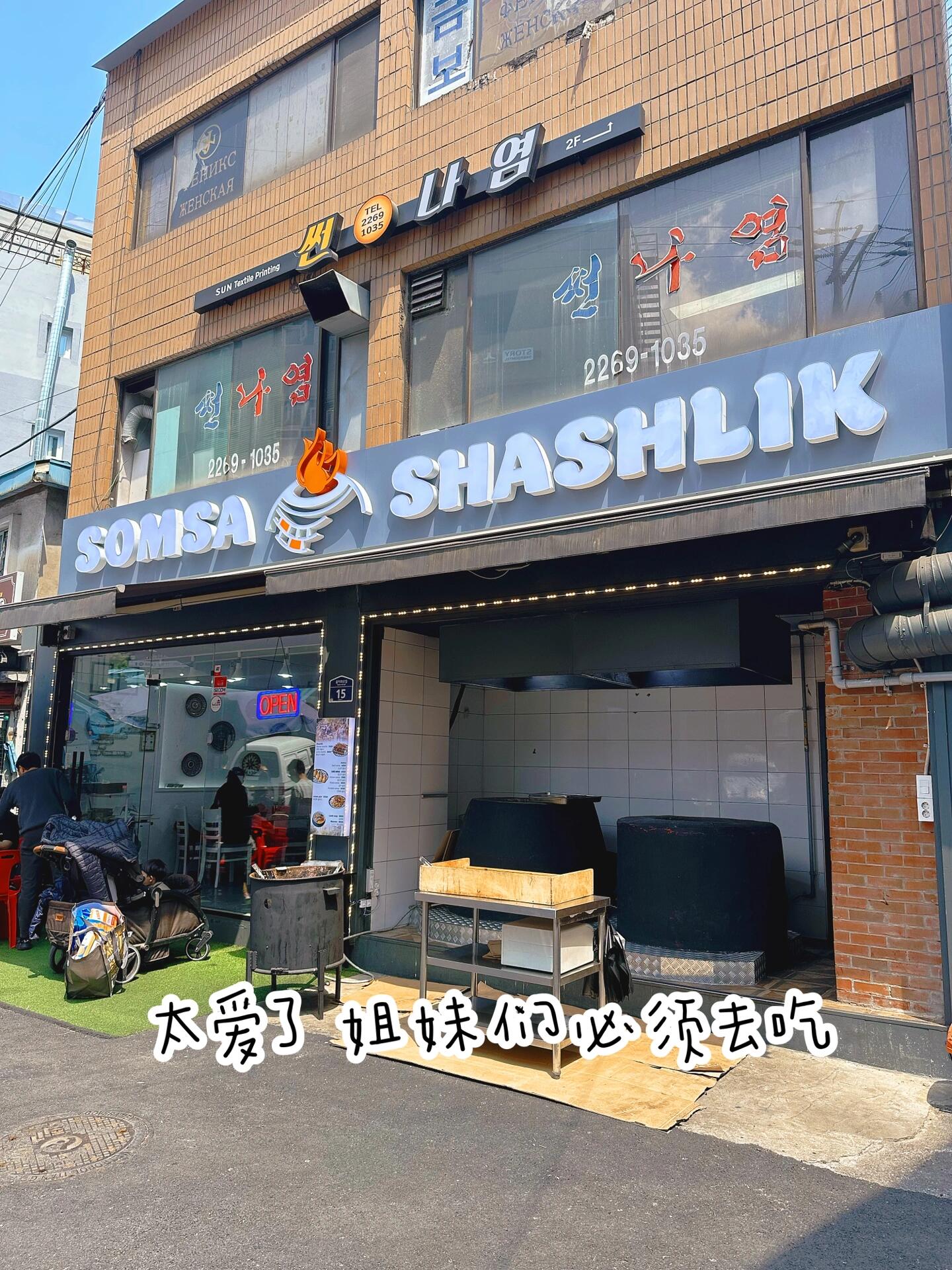 
                        ????YYDS | 在韓國來一口新疆美食就選這里！????親愛的小伙伴們，好久不見啦！記得我上次分享的那家在韓國的抓飯店嗎？時間飛快，轉眼間好幾個月過去了，我還是超級喜歡那家店，簡直是必須要再次安利給你們的好去處！??這家店的抓飯簡直就是新疆風味的代表作，里面加了鷹嘴豆和葡萄干，甜甜的味道讓人回味無窮，吃了還想吃，一點都不膩口！??說到烤包子，這邊的店大多是烏茲別克斯坦風格的，皮脆脆的，不過我個人還是偏愛新疆那種小烤包子，香氣撲鼻，讓人欲罷不能！??他們的菜單雖然不算多，但每一道菜都是精挑細選的，吃起來超放心，每次去都能吃得很滿足。羊肉串更是份量足，實在是太給力了！??店名：?????/???，你們可以在naver地圖上搜一下。他們還有Instagram賬號：tandirhousekorea，想要看更多美食圖片的話可以關注一下哦！地址：?? ?? ???42? 15，下次來首爾的時候，不妨去嘗一嘗呀！#用美食記錄五一 #韓國美食 #韓國生活 #旅行日記 #韓國日常 #新疆美食 #韓國 #美食分享 #韓國探店 #韓國美食探店 #東大門 #韓國東大門 #東大門美食 #東大門探店 #明洞 #明洞美食