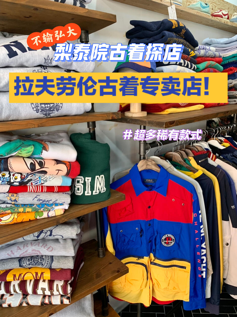 
                        ??探索梨泰院的隱藏寶藏：拉夫勞倫古著專賣店在首爾的古著探店之旅中，梨泰院的這家店鋪絕對是不可錯過的亮點！?????悄悄告訴你，這家古著店藏匿在梨泰院清真寺???的幽靜角落，一不留神你可能就會錯過！但一旦發現，你會驚喜地發現這里竟是一家拉夫勞倫精品古著專賣店！????初次走進這家店，可能會被它的低調外觀所迷惑，但店內的藏品絕對能讓你大開眼界，尤其是對拉夫勞倫品牌愛好者來說，這里簡直是天堂！????所以，下次來梨泰院逛街，別忘了加入這家古著店到你的購物路線中，讓你的衣櫥也來一場時尚的革新吧！????#韓國 #首爾 #梨泰院 #古著 #拉夫勞倫