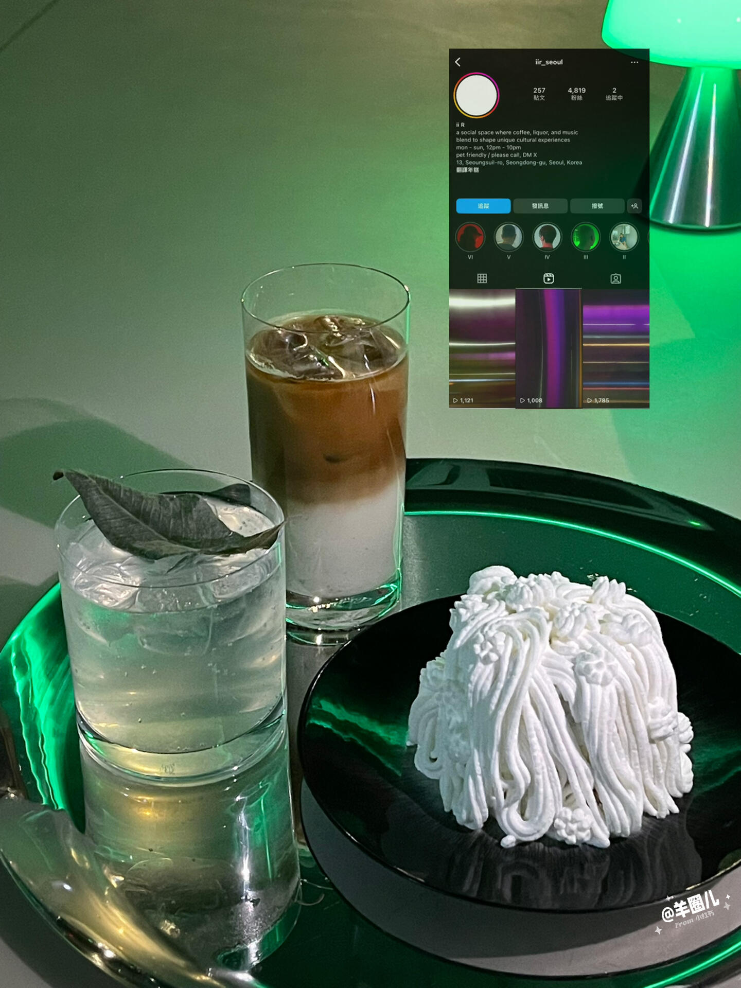 
                        首爾圣水洞 | 未來感coffee | iiresearch??????? ????? iiresearch??地址：?? ??? ???? 13 / ???1? 656-94??營業時間：每天12:00～22:00（最后點單時間 21:30）??距離：首爾林站1號出口步行506m/??探索首爾圣水洞的未來感咖啡館????整個空間設計感滿滿，工業金屬風與未來科技感完美融合??一層巨大的圓頂燈會隨著當天氣氛變換不同顏色??二層空間也會隨著一層燈光變化，帶來不同的視覺體驗??現在連三層空間也已經開放，可以探索更多???地下一層是品牌的展示空間（周一、二休息）??晚上的氛圍尤其迷人，整個環境暗調而有格調??點單處的甜品和飲料都配有美圖，輕松選擇不糾結??人氣之選是他們的house cake ?13700，檸檬果醬夾心奶油蛋糕，顏值爆表但價格略高??香草拿鐵 ?6700，檸檬氣泡水 ?7300，都是不錯的選擇首爾圣水洞 | 韓國高顏值咖啡館 | 首爾咖啡探店 | 首爾探店#跟我來探店 #COTD咖啡探店 #首爾探店 #圣水洞 #甜點日常 #首爾 #韓國圣水洞 #圣水洞探店 #圣水洞咖啡店 #韓國旅游 #吃貨在首爾 #韓國首爾 #首爾咖啡廳探店 #首爾林探店 #韓國高顏值咖啡館 #韓國咖啡店設計 #咖啡店 #未來科技感咖啡店設計 #周末去哪兒 #韓國探店 #首爾小眾咖啡店