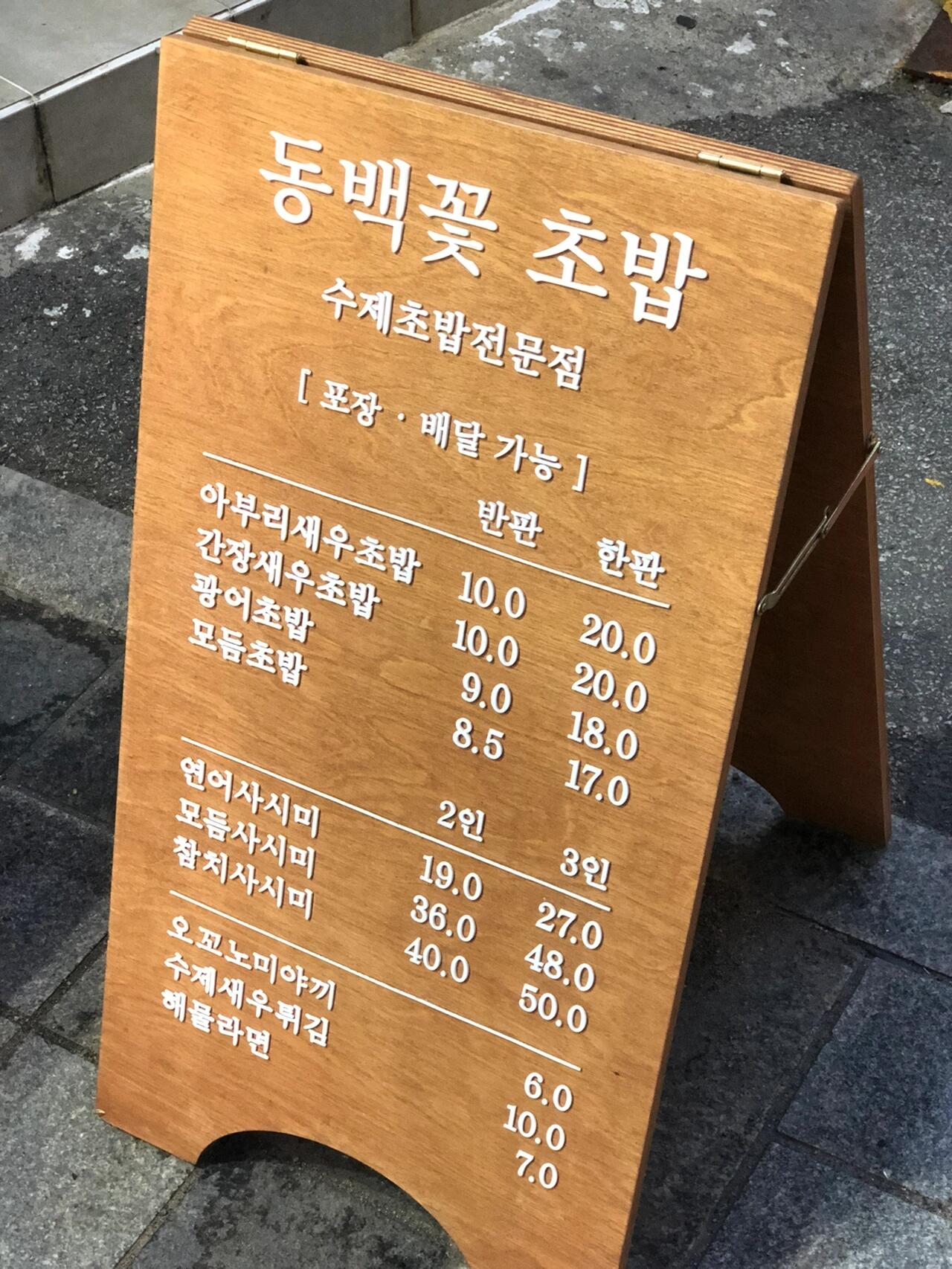 
                        ??｜性價比超高的鮮美厚切三文魚，釜山必吃！炎炎夏日，每日的美食選擇讓人頭疼？?? 不用怕，今天就為你推薦一家位于沙上附近的人氣小店。雖然店面不大，但生意火爆，常有排隊現象。別擔心排隊無聊，因為店家在門口準備了清涼的普洱茶供你邊喝邊等。??他們家的招牌必打卡美食是超新鮮的厚切三文魚，性價比超高，食材新鮮度滿分！壽司也是極力推薦的美味。????店名：???????位置：?? ??? ???238?? 14 1???地鐵：2號線 ??? 6號出口步行283m???營業時間：周一至周五 17:00-22:00（最后點餐??21:00）周六 12:00-21:00（午休：15:00-17:00，最后點餐??20:00）??周日休息?????♀?價格：詳見圖7??的價格表趕緊叫上朋友們一起來打卡這個美食地標吧！??#韓國 #釜山 #釜山旅行 #釜山美食 #釜山留學 #釜山探店 #韓國釜山 #釜山生活 #生魚片 #三文魚 #三文魚刺身 #壽司 #壽司店 #三文魚厚切 #平價壽司 #釜山攻略