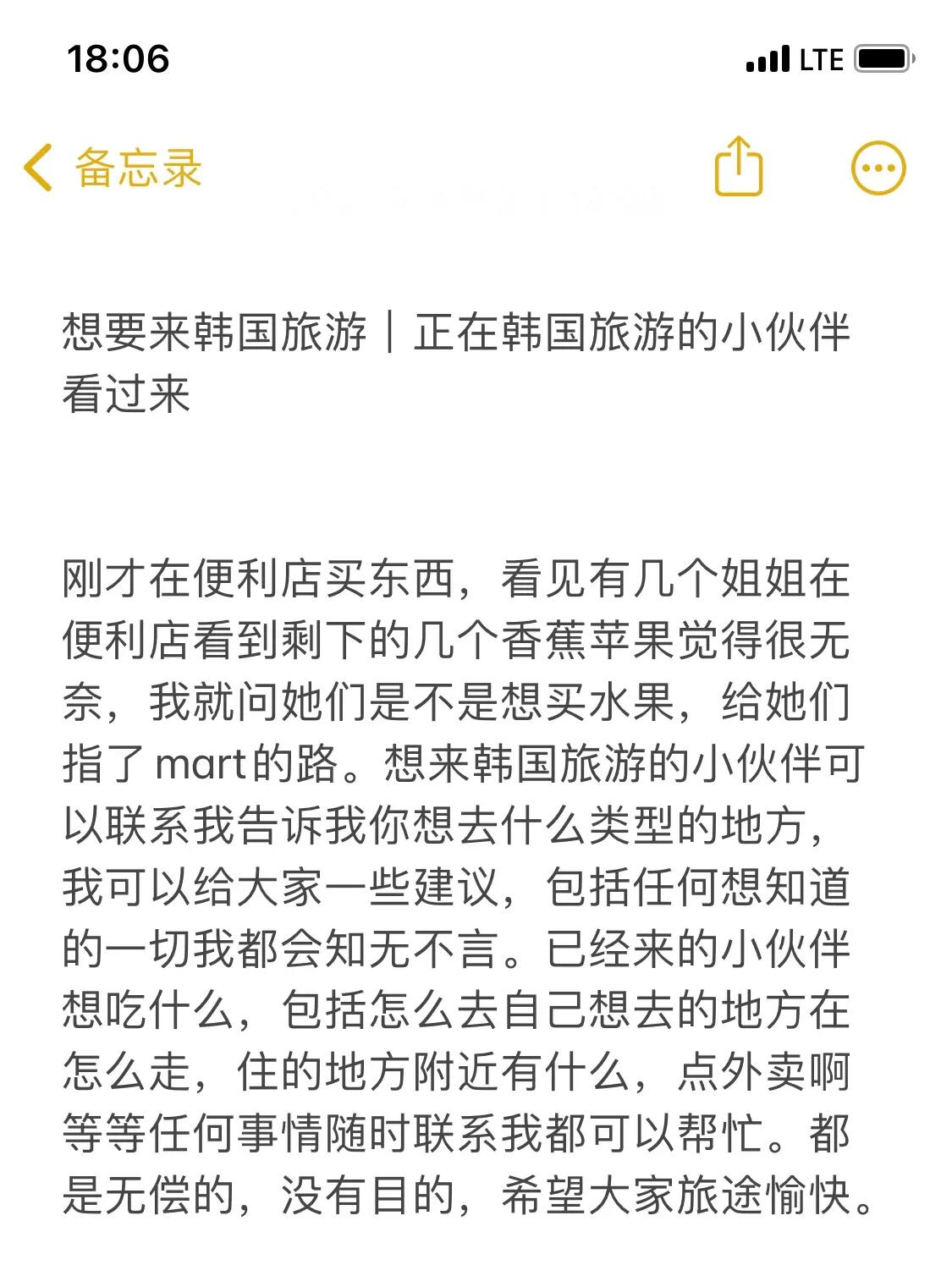 
                        韓國旅行必看攻略??????想要來韓國旅游｜正在韓國旅游的小伙伴看過來～剛才在便利店買東西，看見有幾個姐姐在便利店看到剩下的幾個香蕉蘋果覺得很無奈????，我就問她們是不是想買水果，給她們指了mart的路??。想來韓國旅游的小伙伴可以私信我告訴我你想去什么類型的地方，我可以給大家一些建議，包括任何想知道的一切我都會知無不言?????。已經來的小伙伴想吃什么，包括怎么去自己想去的地方在怎么走，住的地方附近有什么，點外賣啊等等任何事情隨時私信都可以幫忙????。都是無償的，沒有目的，希望大家旅途愉快??。#韓國旅游 #韓國 #出國旅游 #旅行心得
