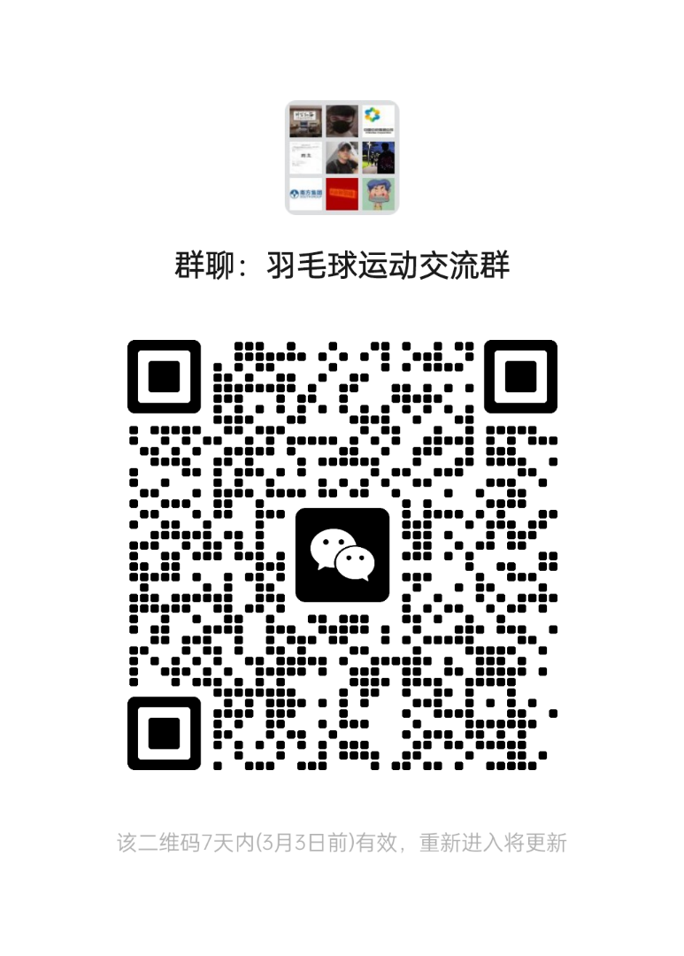 
                        羽毛球交流群歡迎加入