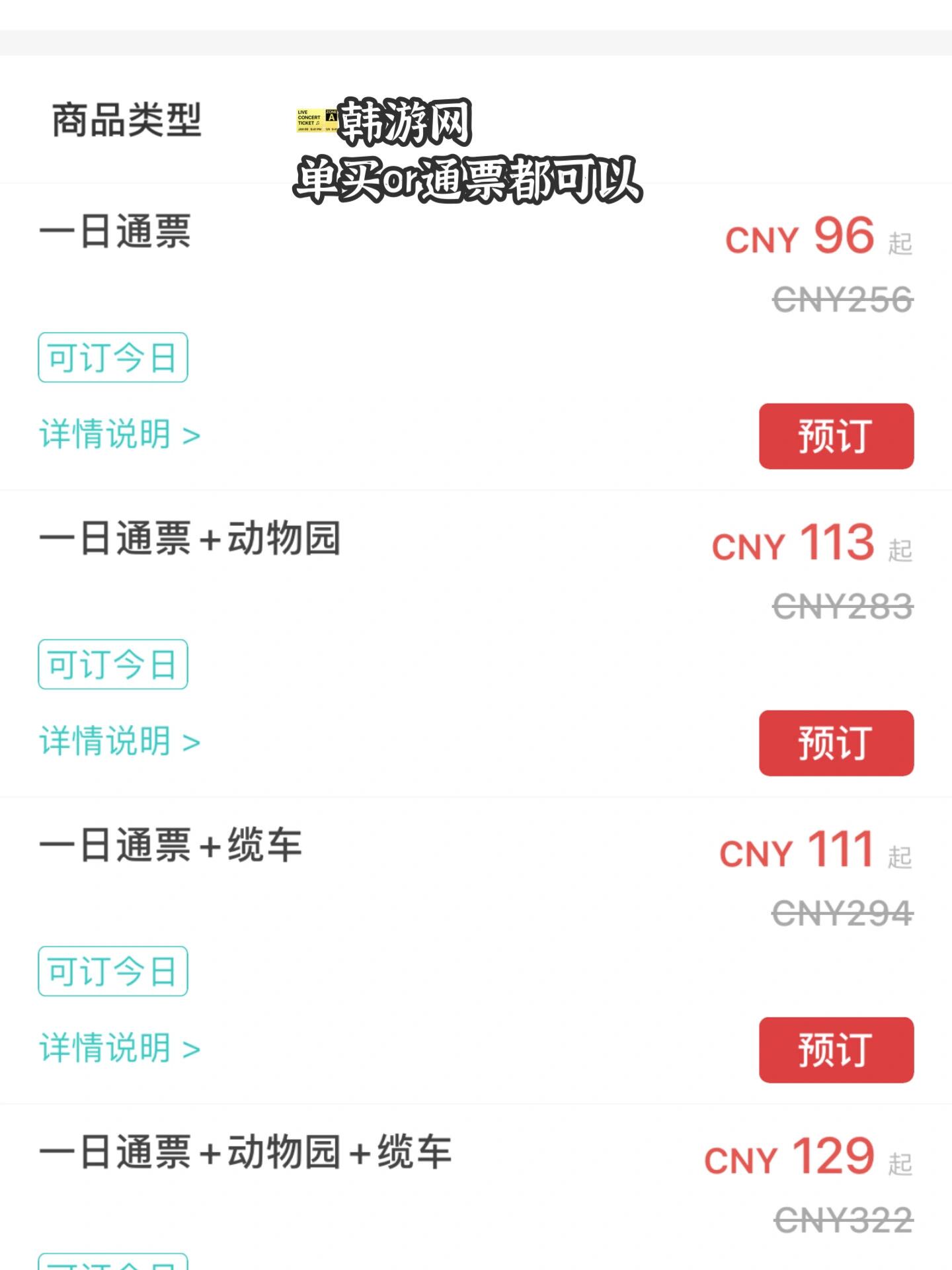 
                        ??首爾大公園探秘?? | 寶貝們的樂(lè)園，情侶們的浪漫地??5月3日，陽(yáng)光明媚??，我和朋友一起踏上了探訪(fǎng)首爾大公園的旅程，這里是動(dòng)物園和游樂(lè)園的完美結(jié)合，吸引了無(wú)數(shù)家庭、情侶和像我一樣的單身朋友。雖然我一個(gè)人，但這絲毫不影響我享受這里的樂(lè)趣！??纜車(chē)從樂(lè)園的正門(mén)，我們乘坐纜車(chē)直達(dá)動(dòng)物園，非常方便。即使你推著嬰兒車(chē)也完全不是問(wèn)題，工作人員會(huì)幫你安排專(zhuān)車(chē)哦！??動(dòng)物園動(dòng)物園里有各種各樣的動(dòng)物，從威武的老虎、河馬到可愛(ài)的大象，還有各種鳥(niǎo)類(lèi)和毛茸茸的小動(dòng)物們，讓人目不暇接。園區(qū)內(nèi)綠意盎然，是拍照的好地方，保證你能拍出滿(mǎn)意的照片！??游樂(lè)園游樂(lè)園一直開(kāi)放到晚上9點(diǎn)，你可以先在動(dòng)物園里逛上一整個(gè)下午，然后晚上再去游樂(lè)園體驗(yàn)夜場(chǎng)的魅力。這里有刺激的過(guò)山車(chē)、海盜船，還有適合小朋友的搖搖樂(lè)等項(xiàng)目，等待時(shí)間短，玩起來(lái)超級(jí)盡興。園區(qū)的燈光和室內(nèi)展覽布置得很精致，互動(dòng)性強(qiáng)，即使不玩游樂(lè)設(shè)施，單純欣賞展覽也是一種享受。??強(qiáng)推兩個(gè)展覽：1?? 恐龍展：仿佛置身侏羅紀(jì)世界，恐龍們逼真得仿佛要跳出來(lái)一樣，還有環(huán)境音效和互動(dòng)，讓人心跳加速！2?? 愛(ài)麗絲夢(mèng)游仙境：十幾個(gè)小房間，每個(gè)都有不同的奇妙場(chǎng)景，迷宮、鏡子、傾斜的房間...玩起來(lái)超有趣。??｜????+???????｜韓游網(wǎng)??｜乘坐4號(hào)線(xiàn)到大公園站2號(hào)出口，出來(lái)就能看到樂(lè)園大門(mén)??｜游樂(lè)園8:30-21:00；動(dòng)物園9:00-19:00六一兒童節(jié)即將到來(lái)，無(wú)論是常住韓國(guó)的家庭還是來(lái)韓國(guó)旅游的小伙伴們，首爾大公園都是親子游的絕佳選擇！快帶上你的小寶貝來(lái)一場(chǎng)難忘的旅行吧！???????????#韓國(guó)旅游 #首爾 #首爾大公園 #親子游 #情侶約會(huì) #春日出游 #首爾游樂(lè)園 #動(dòng)物園探險(xiǎn) #首爾夜游 #兒童節(jié)快樂(lè) ??