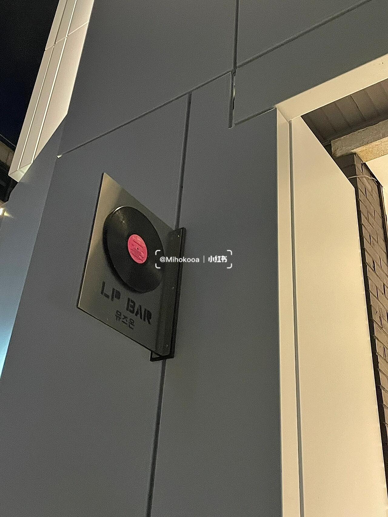 
                        【首爾探店-秀智同款新沙氛圍LP Bar】???????? ??? ????15? 32 2?漫步首爾街頭，意外發(fā)現(xiàn)了這家超有氛圍的LP Bar，一探究竟，竟然是秀智去年shoecase的拍攝地點(diǎn)！??內(nèi)部裝潢超有格調(diào)，吧臺(tái)后面整面墻都是LP唱片，復(fù)古電視機(jī)隨意堆放，加上投影儀播放的mv，整個(gè)空間散發(fā)著迷人的慢生活氣息。??#周末探店 #首爾咖啡廳 #新沙洞林蔭路 #跟我來(lái)探店 #首爾探店 #首爾生活 #首爾留學(xué) #人氣酒吧推薦 ?????