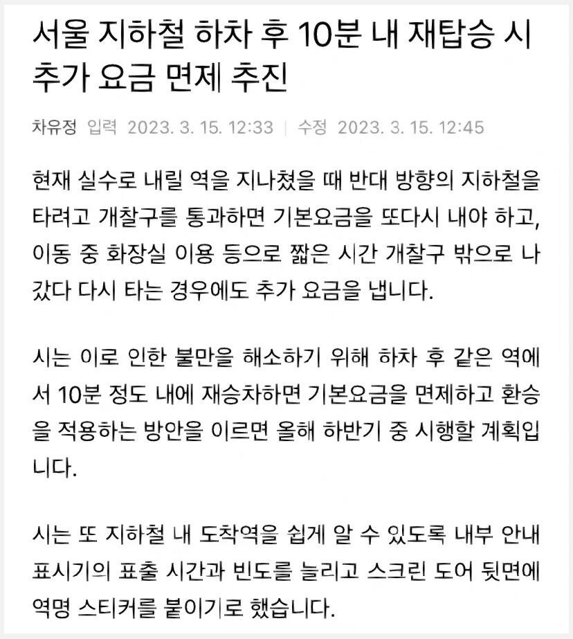 
                        ??首爾地鐵終于要改革了！坐過(guò)站也不怕了文章要點(diǎn)：1. 地鐵安全門(mén)上將貼上站臺(tái)名2. 下車10分鐘內(nèi)再次上車將不再二次扣除基本費(fèi)??坐過(guò)站的小尷尬，大家是不是都遇到過(guò)呢？??在首爾地鐵，一不留神就錯(cuò)過(guò)了目的地，只能耳朵搭在廣播上，生怕錯(cuò)過(guò)那一站。但現(xiàn)在，好消息來(lái)啦！??首爾地鐵的新改革，讓你即使坐過(guò)站，也能輕松找回路線。??每個(gè)地鐵安全門(mén)上都會(huì)清晰地標(biāo)出站臺(tái)名，再也不用擔(dān)心迷路啦！而且，如果你在下車后10分鐘內(nèi)重新上車，基本費(fèi)用不會(huì)再次扣除，真是省心又省錢！??這里是韓國(guó)紅黑榜，留學(xué)生的小天地，這里有你想要知道的韓國(guó)資訊和小秘密。??歡迎大家留言、評(píng)論、投稿哦～有合作意向的小伙伴可以私信我哦！#韓國(guó)生活 #韓國(guó)地鐵 #首爾