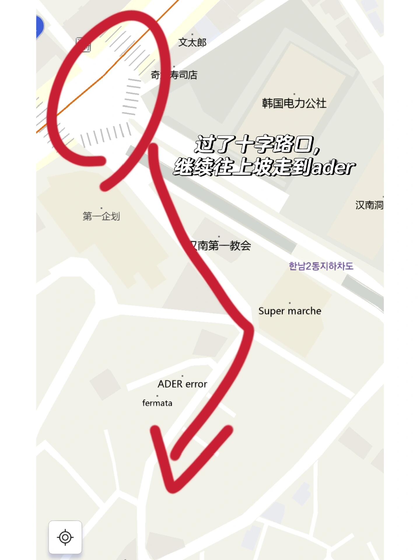 
                        ??? 韓國漢南洞超全逛街攻略 不走回頭路 ???♀??看了超多小紅書達人的漢南洞逛街攻略后，我總結出了一個超棒的路線，讓你不用走回頭路，又能逛遍所有心儀的店鋪，跟著這個攻略走，絕對不會迷路的哦！??首先，從6號線漢江鎮3號口出來，往左拐??，會看到一個超陡的樓梯，勇敢地往下走到底，看到一個停車場???，再往右拐，就到達了超有名的漢南洞啦！第一家店是超火的料理店little neck，是一家人氣爆棚的brunch地點，我們十二點到那里都已經坐滿了，大家都在等位。二樓是grove，店鋪小小的，款式不多，但很精致哦。grove對面就是超火的甜甜圈??店old ferry dount，甜甜圈真的超級好吃，強烈推薦！繼續往前走，再右拐，就能看到好多好看的咖啡店，門頭都很適合拍照??。然后繼續前行，就來到了店鋪密集區。這里有mardi、lowcoffee、maisonmarais、bbb貝果、msmr等超多潮牌。這條路走到底，橫著的路上還有emis和lookast等店鋪哦。逛完這片區，往上走過馬路就到了ader error和fermata。找不到的小伙伴可以打開地圖搜一下，都有標識的。對了，sienne店鋪也在那邊裝修了，一整棟大樓，六月份開業，不要錯過！基本上這些店鋪逛下來，不用走回頭路，直接走到下一個地鐵口就是梨泰院站了。總體來說，吃的逛的都很多，就是要爬坡，所以記得穿舒服的鞋子哦。這邊的店鋪營業時間一般都在十一二點之后。最后幾張圖是地圖標識???，方便大家定位。順便分享下來韓國前的小貼士：t-money卡可以提前在網上買好，網絡可以選擇租wifi蛋或電話卡，我們用的電話卡，網速挺快的，而且不限流量。換錢我們是在韓國換的，地方很多，匯率也不錯。然后再準備一個抗原測試包和轉換插頭就ok了。入境前在飛機上填好三張單子，入境超級順暢。還有，別忘了逛逛藥店、olive young和便利店，記得收藏點贊，開啟你的買買買之旅吧！????#韓國旅游 #韓國旅游攻略 #韓國入境流程 #漢南洞 #漢南洞攻略 #漢南洞探店 #漢南洞逛街 #漢南洞美食 #韓國逛街買買買 #首爾逛街去哪 #首爾旅游 #漢南洞設計師店鋪 #周末探店