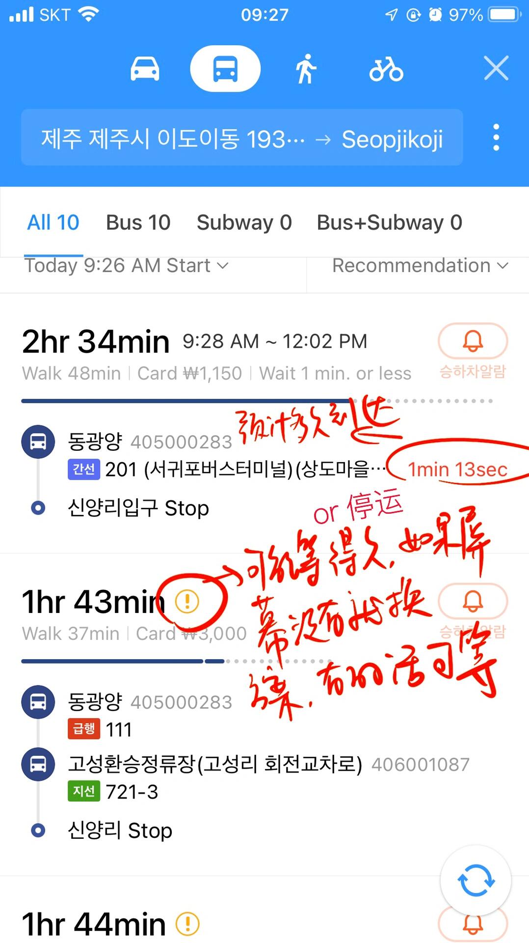 
                        ??巨啰嗦|濟州坐公交指南(???nevar map版)??使用導航：百度地圖，Kakao Map(可設為英語)，Google地圖??公交卡：機場3樓CU購卡（4000韓元），4天共充值4W，剩余不到1W??上車前: 利用百度地圖和kakao查線路。???百度地圖中文搜目的地，站名英文音譯，聽報站易懂。???kakao地圖查公交預計到達時間（準確）&輔助對站。Google地圖中文搜景點，復制韓文至kakao。上車前問司機確認站點，對照公交屏幕（圖1）。??上車時: 若多人使用公交卡，告知司機人數后刷卡。??坐車時: 注意報站，對照百度音譯和屏幕顯示站名（圖2），提前按鈴準備下車，下車時刷卡。??ps：1. 遠程路線實際用時可能短于預計，注意不要睡過站??2. 若屏幕未顯示所需車次，可能未發車或停運。檢查車站玻璃上公交信息（圖4），無信息可能停運，考慮備選方案。3. 臨下車站名對不上時不要慌，用百度地圖實時定位確認。或向司機出示kakao map終點站韓文確認是否到站。#濟州島 #濟州島旅行