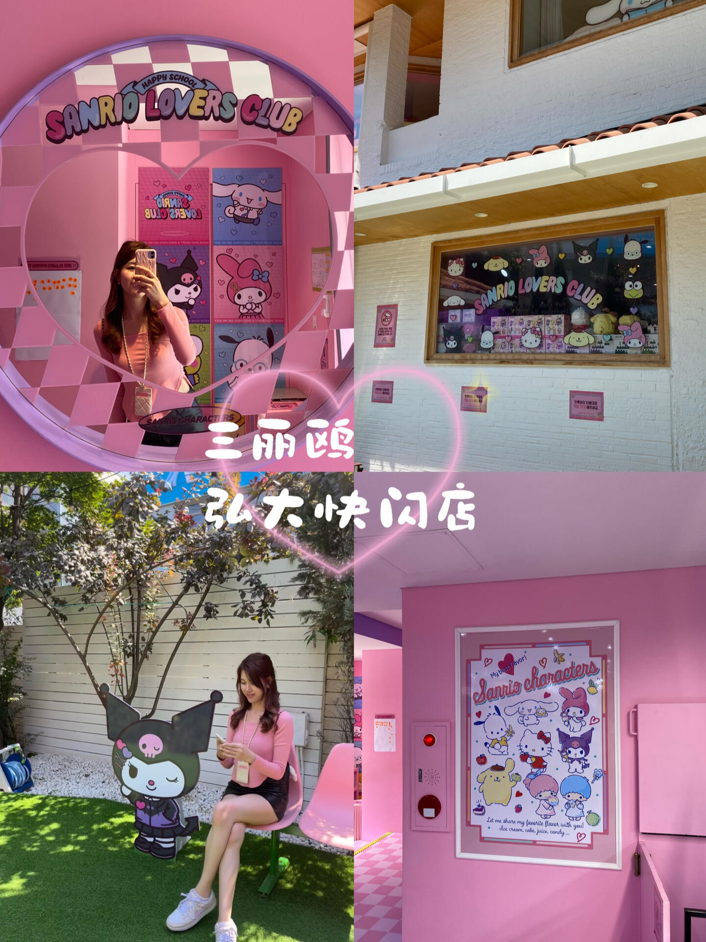 
                        ???? 弘大三麗鷗快閃店大探秘?韓國之行意外遇見三麗鷗快閃店，超級興奮～??一踏入店內，簡直要被美哭了！??店里的三麗鷗周邊應有盡有，超級心動??不過，價格小貴，讓我猶豫了一下??最后決定帶走一個超可愛的庫洛米掛件，花了我100多馬幣！??*遇到的店員態度似乎不太友好，可能我們是外國游客的緣故吧??但總體來說，體驗還是挺贊的！店鋪一層滿滿的周邊，二層是個咖啡館，超有feel～?記得二樓要預約哦！到處都是打卡好地方，我還和最愛的庫洛米合影留念了！??聽說這個快閃活動只持續到明年8月，如果你們也計劃去韓國玩，千萬不要錯過啦！快去感受三麗鷗的魔力吧！????#三麗鷗 #韓國弘大 #庫洛米 #Sanrio風 #帕恰狗