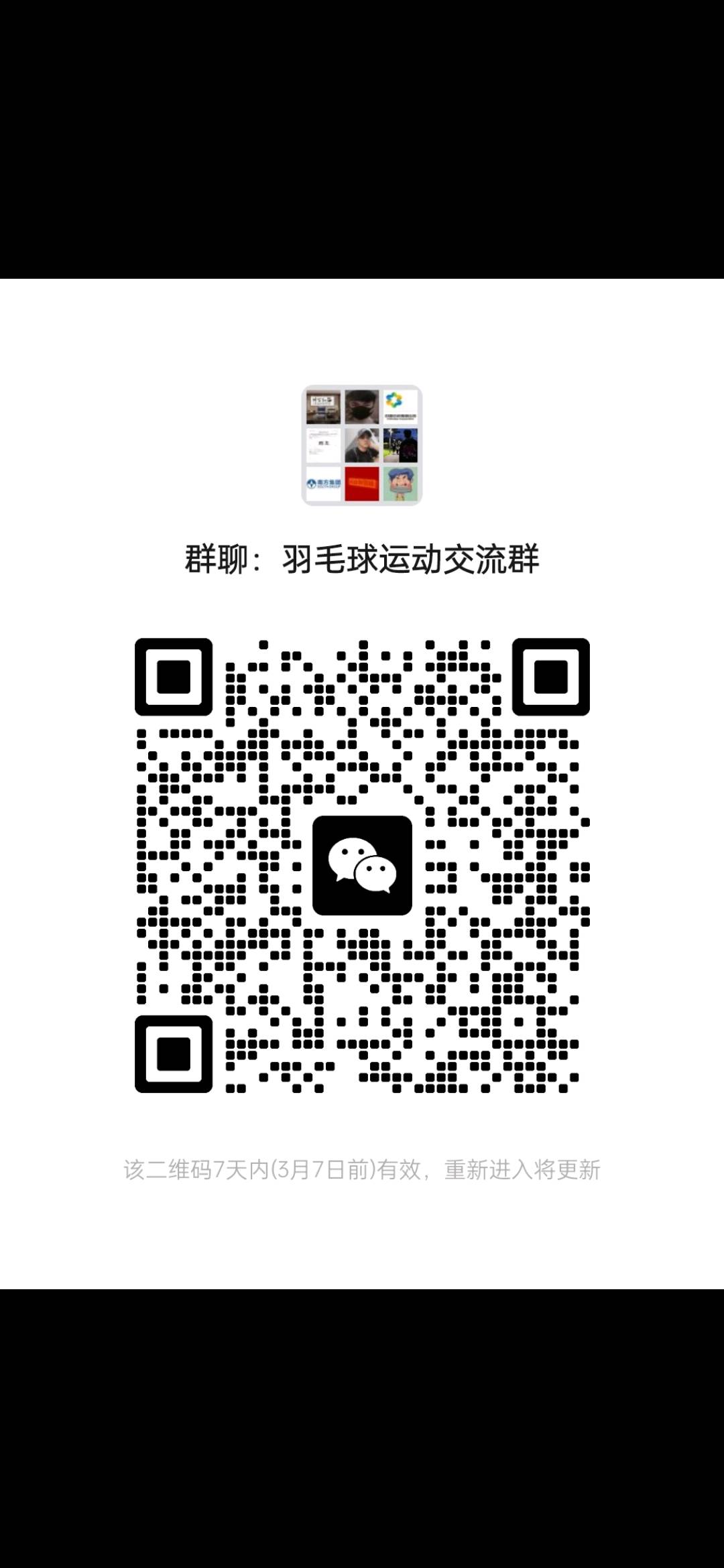 
                        羽毛球交流群歡迎加入