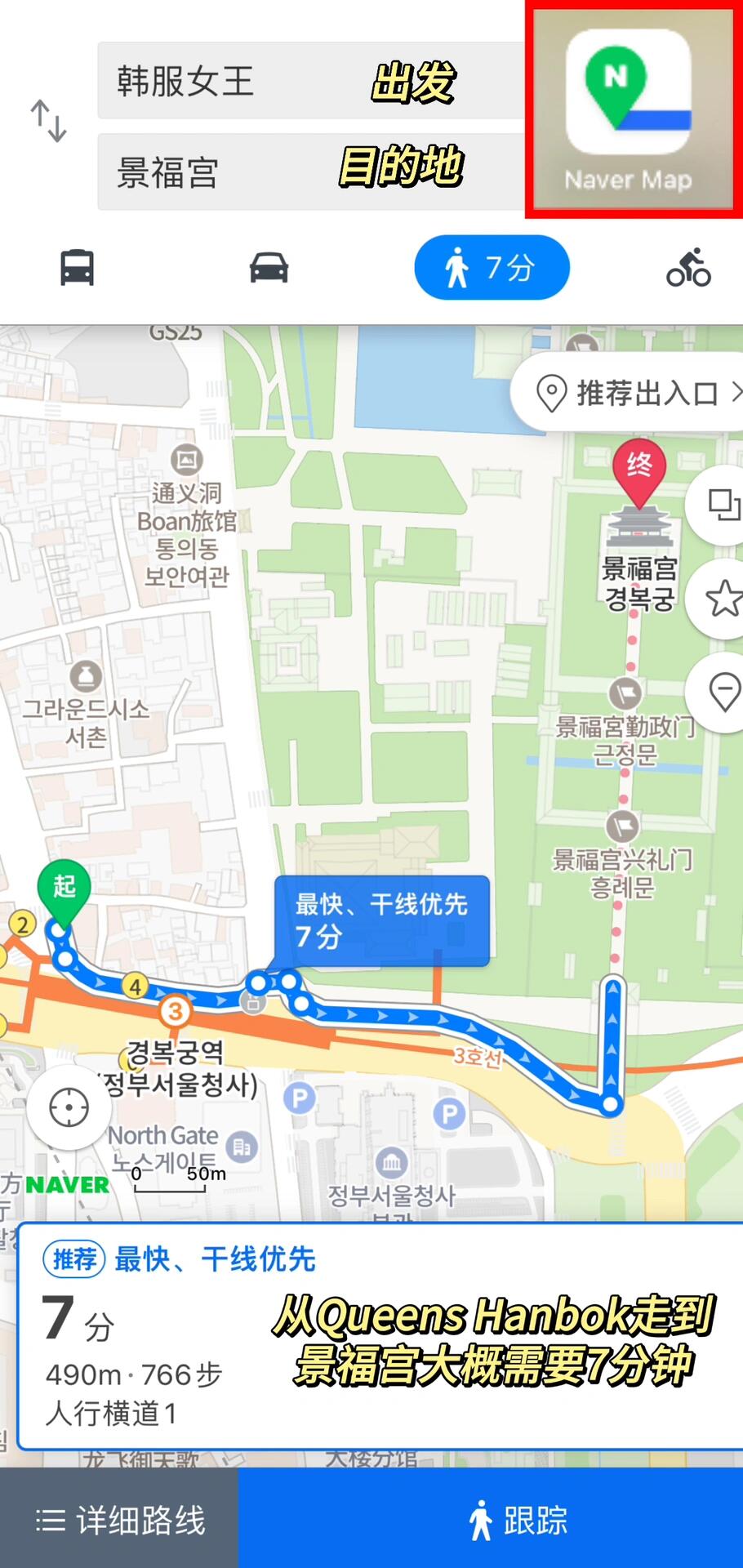 
                        ????景福宮｜Hanbok韓服體驗攻略+店鋪推薦?#一張照片高級感漫步在景福宮，怎能不來一場穿越時空的韓服之旅呢？??驚喜！身著韓服漫游景福宮竟然是零門票的福利哦！??在小紅書上發現了這家性價比超高的Queens Hanbok店，還附贈編發和時尚包包服務呢！??店鋪就坐落在景福宮站3號出口，超級方便！我是臨時決定的walk in，店家超級友好，沒有預約也不用擔心！我們一行6人，店主耐心服務，每個人都得到了個性化的建議，真心不錯！??這里沒有其他網紅店那種需要排長隊的煩惱，而且韓服款式多多！??韓服體驗小貼士：??價格我選擇的是Special Hanbok??20,000KRW（2小時）包含編發、頭飾、包包、裙撐，超值！更多價格信息請看圖3????韓服選擇網上常見的是特別款式，顏色偏淺，甜美如公主傳統款式同樣迷人，樸素大方，宛如古裝劇中的經典造型??發型推薦盤發，更顯高級，背影殺絕了！避免散發被風吹亂，影響美感??包包撞色包包是點睛之筆！我就選了粉裙金包，顏色搭配超有feel！只要能裝下手機就完美????服裝女生可以穿小背心，方便換裝避免穿袖子衣服，以免顯得臃腫??鞋子小白鞋與韓服最配，不搭也無妨，照片裁剪就好????隨身物品放哪里？手機以外的物品都可以放進店里的免費儲物柜??租韓服2小時還是4小時？僅在景福宮拍照，2小時足矣若想景福宮和北村都留影，那就得租4小時啦#旅游攻略 #人文景點分享 #旅行隨手拍 #攻略 #韓國 #韓國旅行 #韓國旅行攻略 #首爾旅行 #首爾 #首爾攻略 #首爾旅游攻略 #韓國首爾景點 #首爾景點 #首爾網紅景點打卡 #首爾打卡 #打卡 #旅游 #首爾小眾景點 #小眾旅行地 #筆記靈感 #景福宮 #韓國景福宮 #首爾光化門 #韓服體驗 #首爾景福宮韓服體驗 #景福宮租韓服