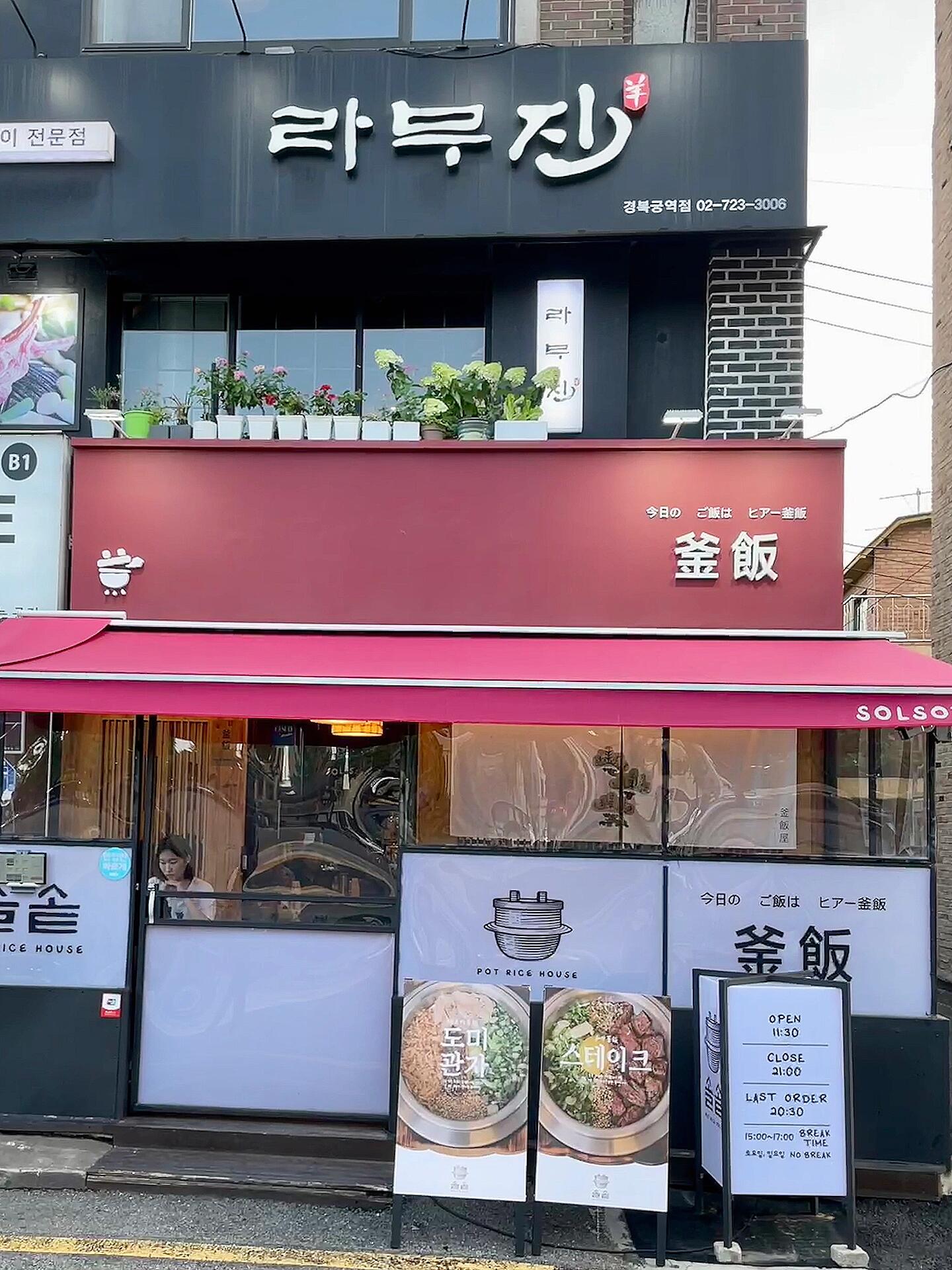 
                        ????景福宮附近| 不用排隊的超火??石鍋飯姐妹們，你們知道嗎？那家在網上超級火??的??石鍋飯居然在景福宮附近也能吃到！店鋪雖小，但是到了飯點居然不用排隊，真是太幸運了～????吃法超簡單：先將大碗里的食材攪拌均勻，盛到小碟子里，配上美味的醬汁一起享用。吃著吃著，別忘了挖幾勺桌上的香噴噴的炒飯底兒（炒飯鍋巴）放進空碗里，再倒入熱水，蓋上蓋子靜置一旁。等到小碟子里的米飯吃完，那碗鍋巴湯也就泡得差不多啦！????????牛排石鍋飯(?16,000)牛排軟嫩多汁，米飯香氣撲鼻，就連我這個不愛吃蔥的人都忍不住把它吃得一干二凈！??????帶魚石鍋飯(?16,000)帶魚處理得超級棒，一點異味都沒有，最重要的是連魚刺都幫你挑干凈了！拌上飯，直接開吃，簡直完美！??店名：?? ?????地址：?? ??? ???? 23 1?#韓國留學 #首爾美食 #周末探店 #韓國景福宮 #景福宮探店 #景福宮美食 #石鍋飯