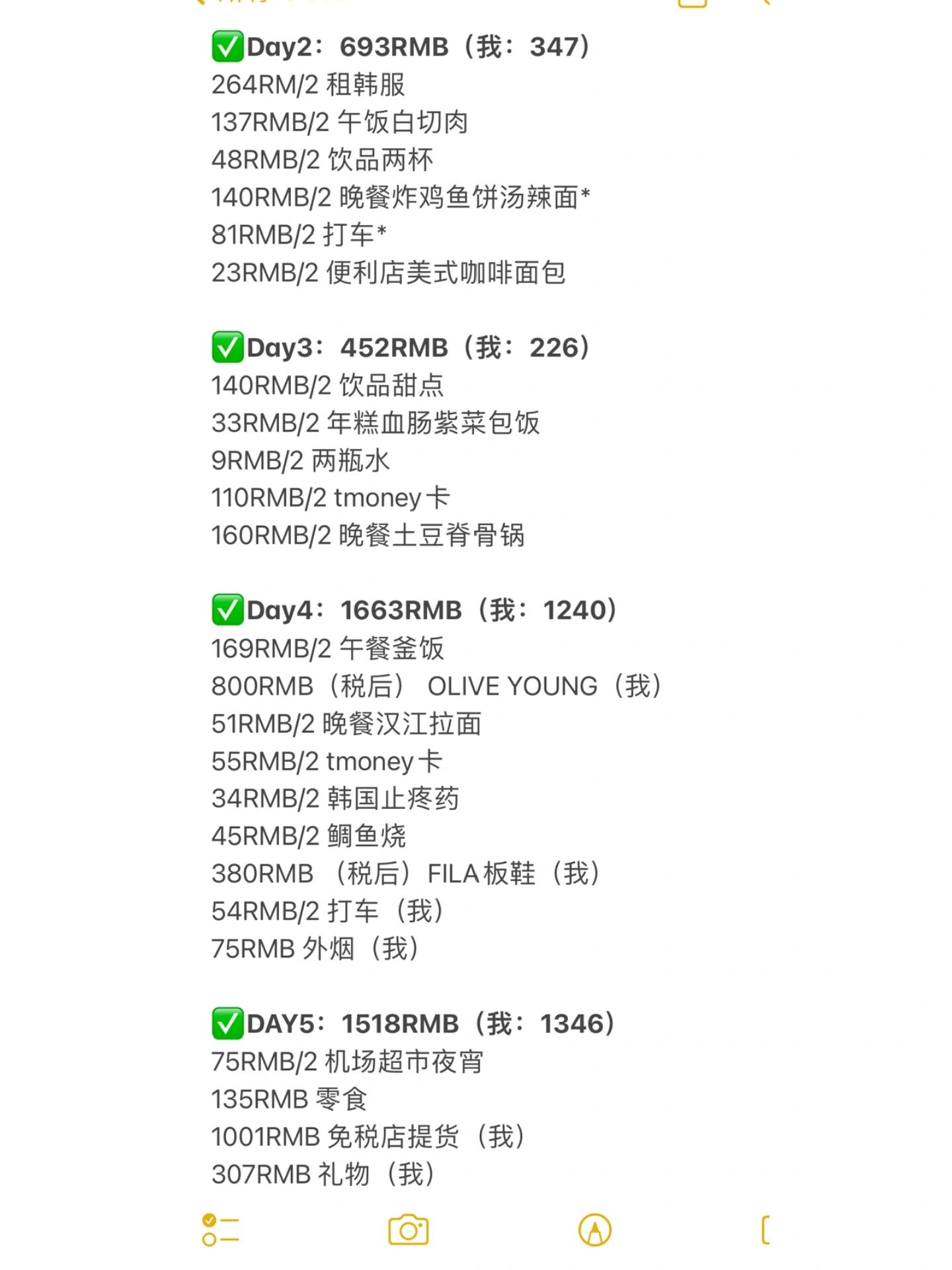
                        ????韓國自由行4天4夜總花銷????四天四夜個人總花銷：7652RMB?? 支付方式：visa?銀聯?支付寶?現金我帶了一張visa磁條卡和銀聯芯片儲蓄卡，有的地方只支持芯片卡，visa磁條卡就派不上用場了，所以這幾種支付方式我都用到了。另外，像ABC MART這種店鋪還支持支付寶、微信支付呢！??多帶現金是王道。目前來說，我還沒遇到不接受韓幣現金的地方（特殊場合或場所除外）?帶人民幣現金：在銀行取錢可能會有點麻煩，建議多帶一些人民幣現金，如果不夠了可以去明洞的換錢所換，但要注意地鐵站的換錢機器匯率通常不太劃算。?帶韓幣現金：可以考慮去工商銀行這樣匯率相對較好的銀行換一些韓幣，根據你的消費需求來決定，最少也得準備10萬韓幣起步哦。#韓國旅行 #韓國自由行 #韓國旅游 #韓國花費 #韓國旅行花費 #首爾旅行 #首爾 #薯條小助手 #薯隊長 #韓國 #大數據 ?????