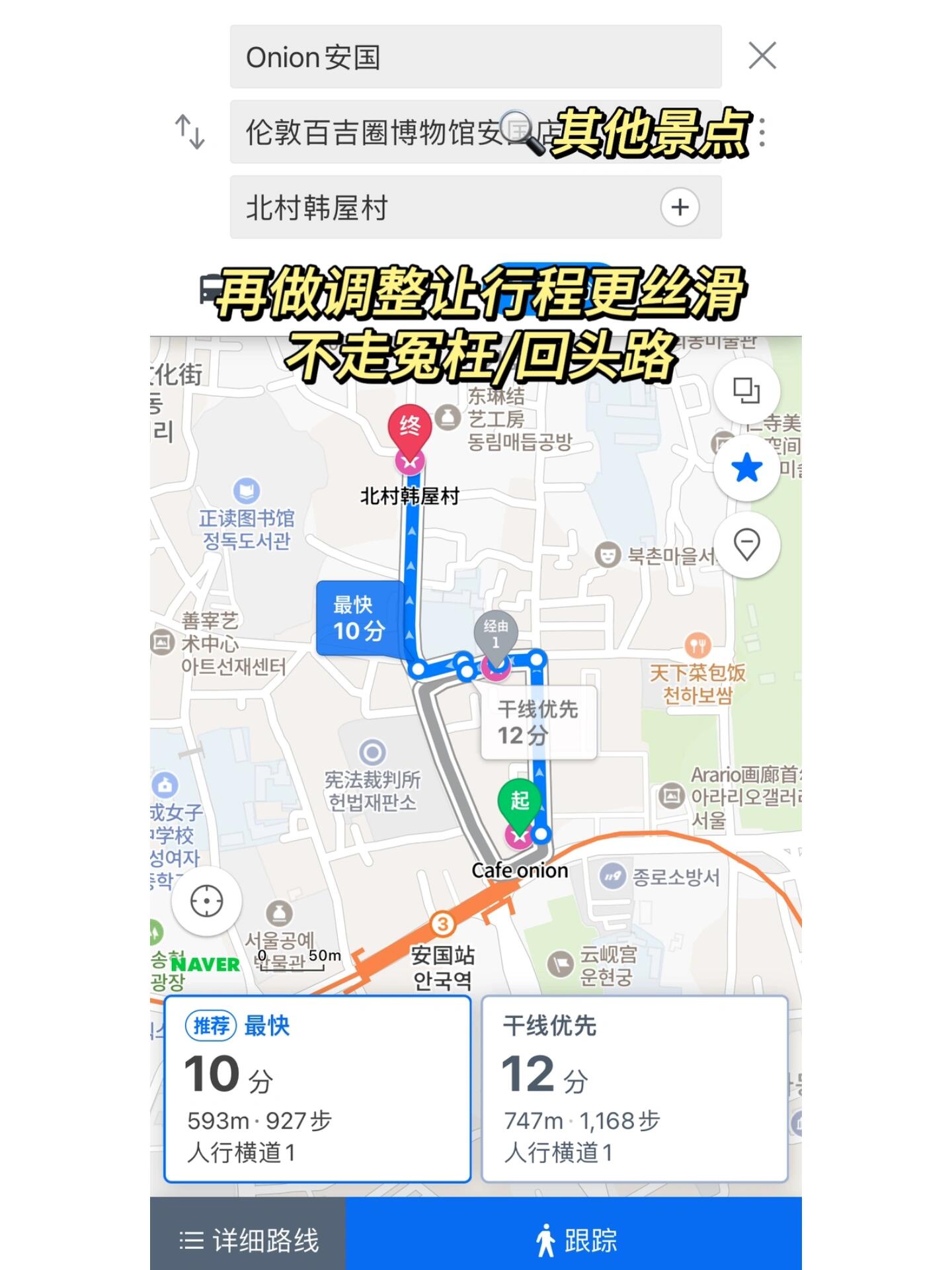
                        ????韓國Naver地圖使用攻略???#韓國旅行 #地鐵 #旅游攻略來韓國旅游的小伙伴們，Naver地圖絕對是你的貼心助手！?????1?? 設置語言/中文很簡單（之前的分享里有詳細步驟哦）2?? 搜索景點/餐廳就像ABC一樣簡單3?? 路線查詢清晰明了，讓你不迷路4?? 收藏景點/餐廳功能，讓你的旅行更有條理5?? 多地點路線規劃，助你高效游玩以上功能都是我親測超實用的！??不管是行程規劃還是當地導航，都讓我在韓國游玩得游刃有余！?????♀?如果你們還有任何關于韓國旅游的問題，盡管來問我吧！我在這里等你們哦~??#韓國風情 #旅行心得 #景點推薦 #旅拍 #韓國探店 #首爾必去 #明洞探店 #網紅打卡地 #咖啡館探索 #韓國Naver地圖 #旅行必備App