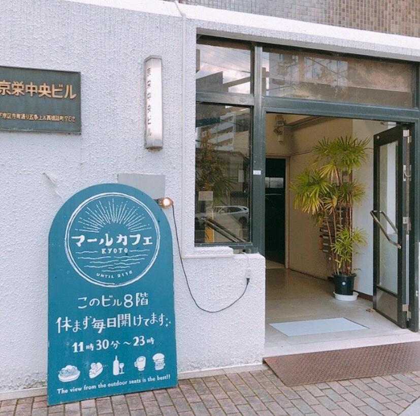 
                        京都????韓國梨泰院風格寶藏店來啦～????店名：マールカフェ這家店在網上超火??，如果你去過韓國，一定對梨泰院不陌生。這里就像是梨泰院的一家網紅咖啡店，裝修簡潔大方，最吸引人的是那獨特的建筑設計，還有窗外的京都風光盡收眼底???。拍照??：店里每個角落都是拍照圣地，一定要多拍幾張美照，陽臺區特別推薦！還有小貼士哦！白天來喝咖啡、吃輕食最適合不過，晚上則可以和好友一邊欣賞夕陽??一邊小酌一杯，簡直完美??。?店里還有帳篷，下雨天也能優雅享受。帳篷里可以預約BBQ??，現在還有吃喝放題活動??，4種肉類任你吃，140種酒水和啤酒暢飲??，活動到10月31號結束，千萬別錯過！?總結：在這里，你可以一邊喝咖啡一邊享受晚夏的微風，天臺的吊燈浪漫至極??，非常適合約會，價格也很合理，兩人消費大約2000-3000日元。來這里不僅能欣賞美景，還能放松心情，快來收藏這個地方，和你的閨蜜一起來吧哈哈～???營業時間：11:30-23:00 無固定休息日地址：〒600-8029 京都府京都市下京區西橋詰町762 京栄中央ビル 8F#韓國梨泰院 #網紅打卡地 #京都探店 #京都美景 #京都風光 #京都旅行 #韓國風 #京都生活 #京都美食