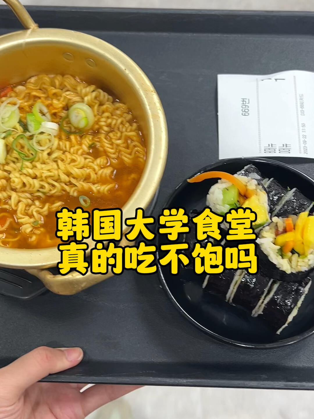
                        ????韓國大學食堂7000元可以吃什么？今天的飯是我在學校食堂見過最豐富的一次了，簡直是美食的盛宴啊！????韓餐就是碳水開大會！各種美味的米飯、面條，還有那些讓人垂涎的韓式小菜，每一口都是幸福的味道~??#大學食堂 #韓國大學 #食堂 #韓國留學生 #韓國 #吃什么 #韓國生活 #韓國留學 #韓國日常 #留學那些事
