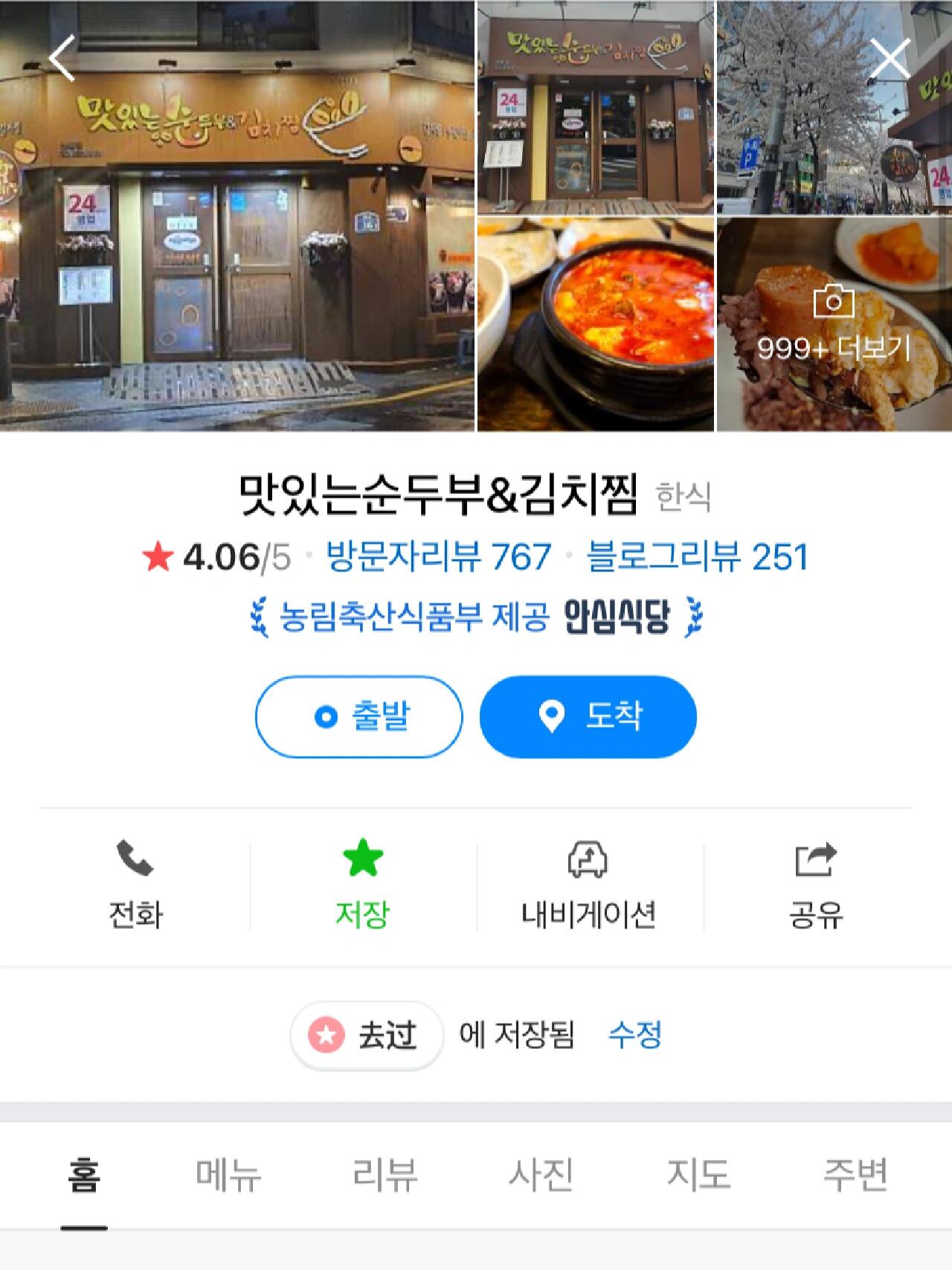 
                        ??首爾探店 | 新村不可錯過的豆腐湯美味????在首爾新村找到了一家豆腐湯店，簡直是美味的代名詞！這家店24小時不打烊，提供無限量續加的米飯和小菜，吃貨們的福音啊！??重頭戲當然是那香噴噴的豆腐湯，濃郁的味道簡直就是為中國人的味蕾量身定做的！每一口都讓人忍不住想要再來一碗米飯！??小菜也是超級贊，特別是炒年糕，它可是小菜中的佼佼者。個人覺得，這家店的炒年糕甚至比很多專門做炒年糕的店還要好吃呢！??店名：??????&??????地址：?? ???? ??? 36???#首爾美食探索 #首爾生活小記 #首爾新村 #新村美味 #弘大附近 #韓國旅行 #美食打卡地