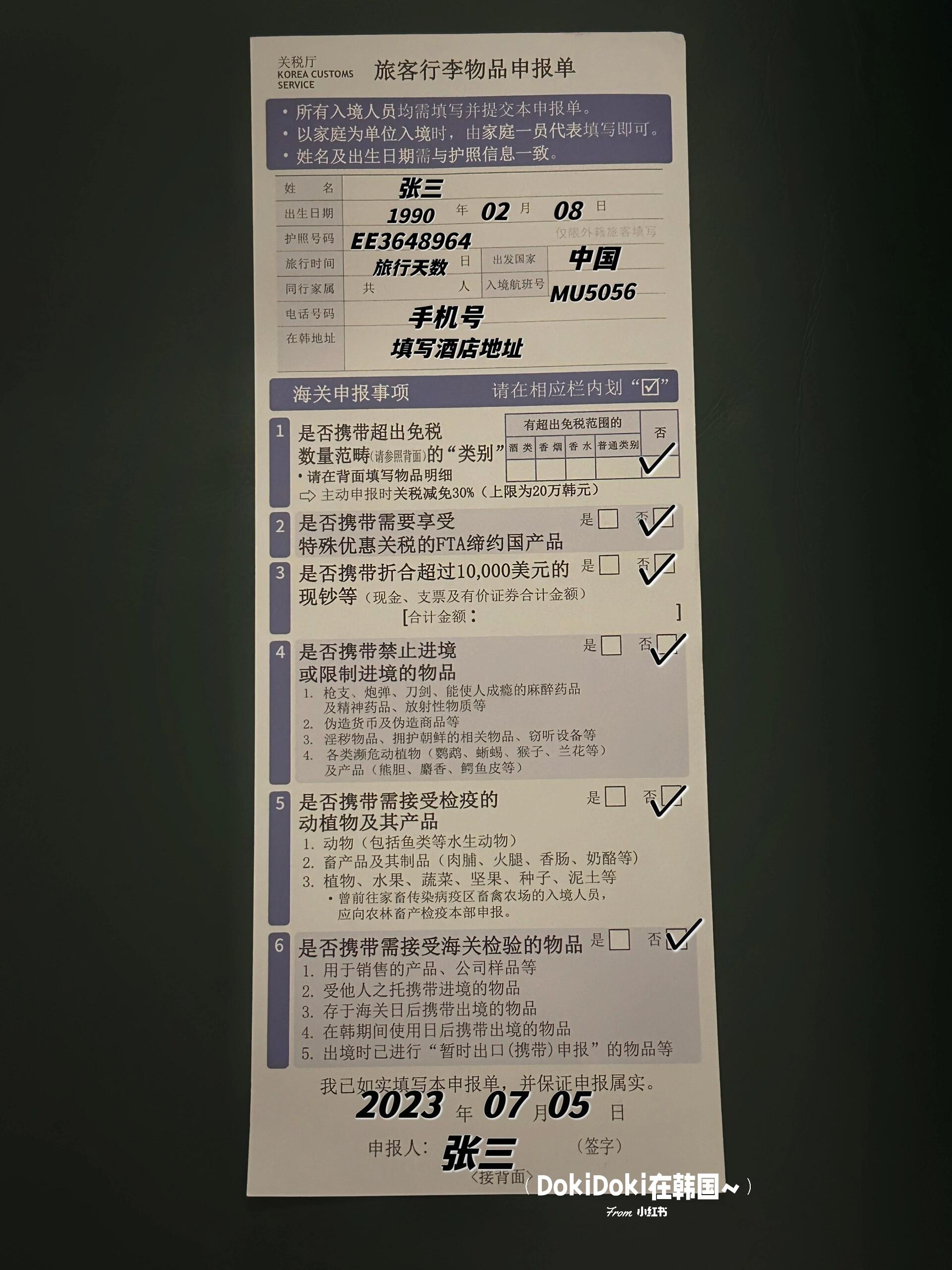 
                        ??韓國濟州島入境攻略：保姆級填寫示范??大家好，今天給大家帶來超實用的韓國濟州島入境表填寫指南！? 讓你的韓國之旅從踏上飛機開始就無比順暢～????大旅客行李物品申報單??- 個人信息要點：記得填寫你的姓名、出生日期、護照號碼、出發國家、航班號，電話號碼就寫國內的，還有在韓住址記得用韓文哦！- 海關申報注意：誠實是美德，有帶就勾選是，并在背面詳細說明；沒帶就勾選否。- 旅行時間和同行家屬：留學生可以不填，其他小伙伴請認真填寫。- 最后別忘了簽名和填寫當天日期哦！??健康狀態調查表??- 真實信息是關鍵，不要隨便填哦！- 交通工具號碼：你乘坐的航班或其他交通工具的號碼要寫上。- 癥狀勾選：通常是無癥狀，如果有就如實填寫。- 填完簽名，日期補充，搞定！??入境卡（外國人用）??- 注意啦！這張卡一定不能有涂改，錯了就要重新來一張。- 姓名要按護照上的格式來，不要寫中文哦！- 入境目的如果是學習，就勾選其他，不用再詳細說明。拿好這三張表格，跟著人流走，工作人員會在出站口收取。希望這份小攻略能幫助大家輕松入境，享受美好的韓國時光！??????#韓國入境 #濟州島 #韓國旅行準備 #韓國旅游必備 #韓國入境流程 #韓國入境申請表