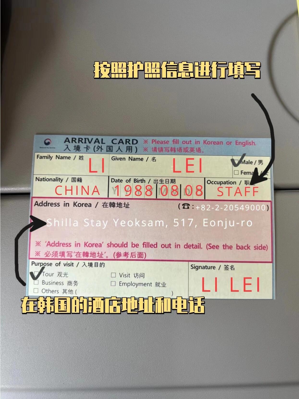 
                        ????韓國入境表格填寫攻略??準備飛往韓國的小伙伴們，注意啦！?? 在你踏上前往韓國的旅程時，航班上的空乘人員會分發兩份重要的文件給你：一份是入境卡，另一份則是健康狀態調查表。?? 兩份表格都需要用英文來填寫哦！??? 出發前別忘了帶上一支筆，這樣你就可以隨時填寫了。?? 把這個信息收藏起來吧，說不定哪天就能派上用場！旅行不僅要有趣，還要準備充分，讓我們一起享受無憂的韓國之旅吧！??#韓國入境 #首爾旅行 #韓國 #韓國旅游