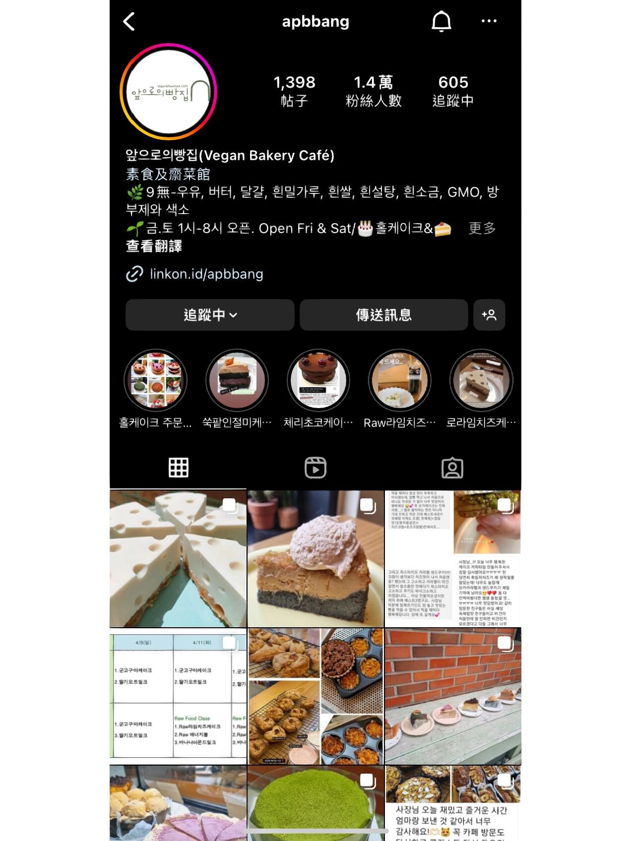 
                        ???? 益善洞無麩質蛋糕咖啡館推薦 ??在韓國傳統韓屋村附近的益善洞，藏著一家超贊的素食咖啡館，專賣無麩質蛋糕哦！他們的Instagram上寫著：9無——不含牛奶??、黃油、雞蛋??、白面粉、白米、白糖、白鹽、GMO、防腐劑和色素。我這次嘗試了他們的摩卡焦糖蛋糕，簡直是我的靈魂甜品！甜度剛好，摩卡和焦糖的完美搭配，上面撒著的焦糖碎片也超級好吃，一點也不膩口！而且店內環境超級舒適，可以安心坐下慢慢享受～（Instagram上對摩卡焦糖蛋糕的介紹：用有機糙米作為基底，加上甜甜的摩卡焦糖霜和香脆的杏仁焦糖，味道和口感都超級棒！）店主也超級友好，吃完還會來詢問味道如何，真的很貼心！他們的蛋糕價格大概在9000韓元左右，可能稍微有點小貴，但絕對物有所值，而且看到好多人都來外帶蛋糕。如果你也想吃得健康一些，這家咖啡館絕對值得一試。有興趣的小伙伴可以去他們的Instagram上看看更多詳情～記得他們只在周五和周六開門哦！店名：??????營業時間：周五和周六 13:00-20:00地址：?? ??? ????32?? 29-1 ??????#韓國生活 #韓國 #蛋糕 #韓國咖啡店 #韓國咖啡廳 #韓國探店 #韓屋村 #益善洞 ??????