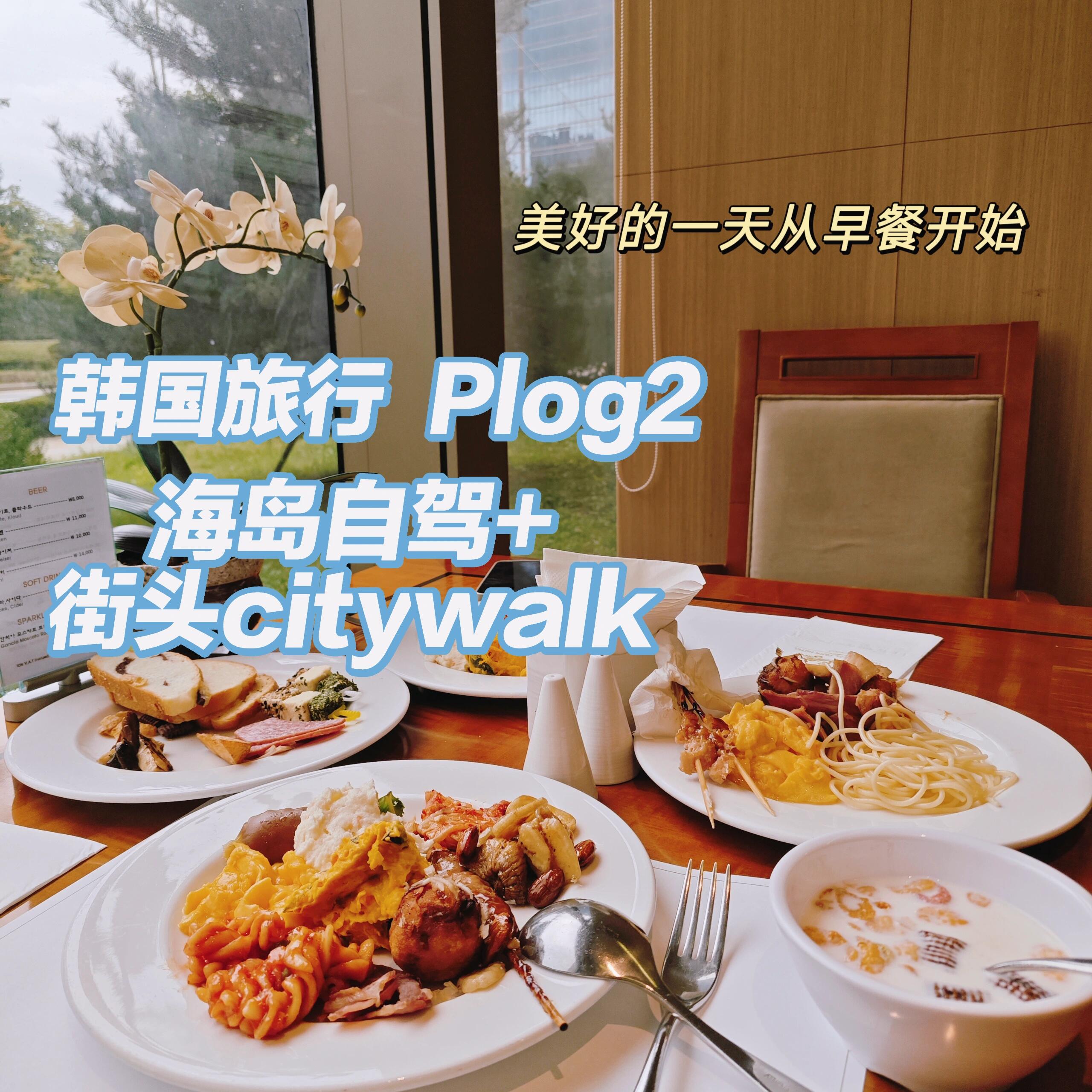 
                        ????韓國Plog｜追憶《天國的階梯》的足跡+Citywalk新體驗！?韓流迷們注意啦！和韓國朋友的家人一起自駕探秘，意外邂逅了兒時追劇的圣地——《天國的階梯》的拍攝地點在舞衣島！那份懷舊感，仿佛穿越回了那個純真年代。??在前往舞衣島的途中，差點錯過了一家當地超火的海鮮面館，可惜人太多沒能嘗鮮。不過，旅行總是充滿驚喜，我們選擇了另一家美味的餐廳，一路上還發現了一排新鮮生魚片店，海鮮愛好者的福音啊！????接著，我們來到了一家令人驚嘆的咖啡館。之前只聽說它很大，沒想到竟是三層樓高的建筑，全都是咖啡館！每一層都美得不可思議，這個地方值得單獨開一篇來好好聊聊。?最后，我們品嘗了正宗的韓牛，美味至極！今天的Citywalk探索非常成功，留下了滿滿的快樂回憶和美照。??又是充實又開心的一天，韓國旅行真是太棒了！??#韓國旅行記憶 #韓國美食探索 #韓劇圣地巡禮 #韓國風情 #仁川探險 #韓國Plog #旅行心情記錄 #韓國Citywalk