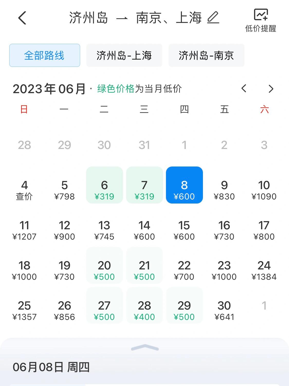
                        ?? 國內往返濟州島機票價格攻略！????出發前的小貼士：雖然現在的機票價格不是最低，但不妨再耐心等待一下。建議在中午1點或者深夜11點到12點期間，再次刷新查看，說不定會有驚喜哦！?? 最近的超值機票價格如下：去濟州島：600元以下就算是撿到寶了！回程：500元以下就是超值好價！順便說一句，最近濟州島的天氣簡直是美呆了，晴空萬里等你來拍美照！??（小提示：寧波往返韓國六月份可能會有特別的優惠活動哦，不要錯過！）#國際機票 #濟州島 #特價機票 ????