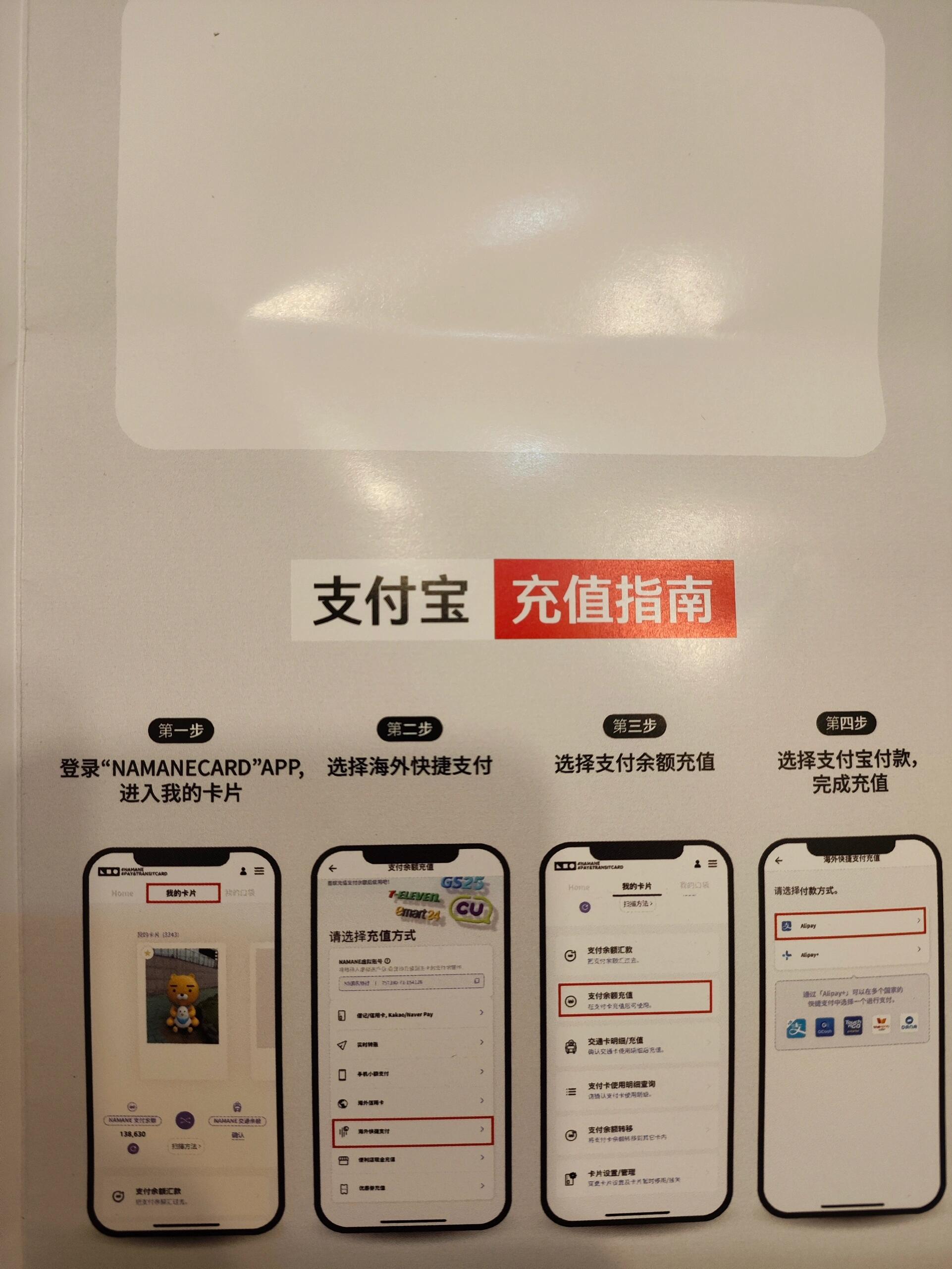 
                        韓游一卡通——支付寶充值超方便?去韓國旅行的小伙伴們注意啦～?????? 有了這張神奇的韓游一卡通，你的旅行將變得更加輕松便捷！這不僅僅是一張交通卡，還能當作銀行卡使用哦！而且超級貼心的是，可以直接通過支付寶充值！是不是很心動呢？快來把它加入你的旅行清單吧！?????#韓國#韓國旅游#中秋旅游#仁川機場#明洞