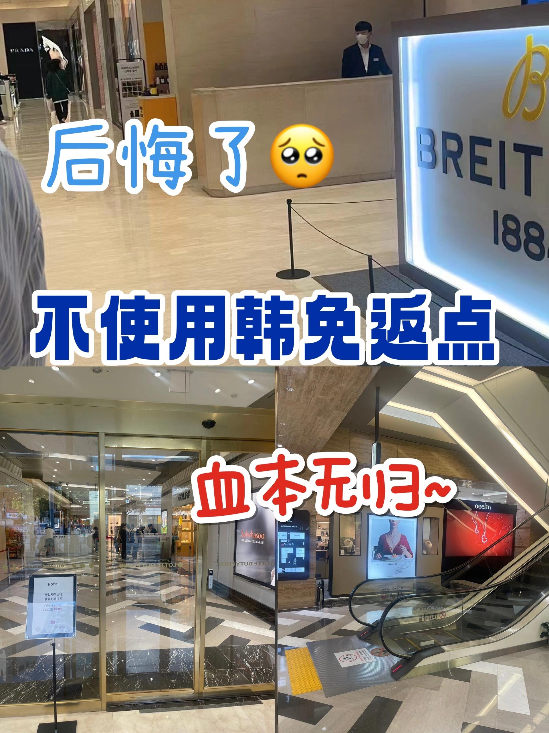 
                        韓國免稅店購物不懂返點？虧大了！???在計劃我的韓國????之旅前，我就對那里的免稅購物流程有所耳聞——在市區選購，在機場提貨，大多數商品還能享受折扣。但親臨現場一看??，有些商品價格竟然比網購還要高！幸好，在小紅書上偶遇了達人分享的購物攻略，才知道韓國免稅店購物竟有返點可拿！韓國本土品牌可以享受高達20%到30%的折扣??，許多國際大牌也有15%左右的優惠。而且，除了金卡折扣和品牌折扣，還能額外獲得返點！如果不通過返點公司購買，簡直就是在虧錢啊??。現在來分享重點攻略~確定好免稅店購物日期后，前一天要通知返點公司，他們會幫你準備一張金卡。購物時記得要拿到團號（每張小票上都會顯示這個號碼）。購物結束后??，把所有小票的照片發給返點公司（??小票可別弄丟了哦）。韓國????本土商品可以直接在市區提走，某些國際品牌則需在機場領取。之后，就可以安心回國等待返點入賬了！我們這次遇到的返點公司超級貼心??，工作人員不僅親自幫我們辦理了金卡，逛完樂天免稅店還帶我們去了新世界免稅店，返點結算也特別迅速。最讓人感動的是，工作人員還分享了很多韓國人的護膚秘訣和熱銷產品，讓我們在異國他鄉也能享受到當地人的購物福利。#韓國免稅店購物必看 #韓國免稅店返點秘籍 #韓國購物攻略 #韓國免稅店金卡福利 #韓國旅行必備 #濟州島購物樂趣 #首爾購物天堂 #韓國免稅購物大揭秘 ????