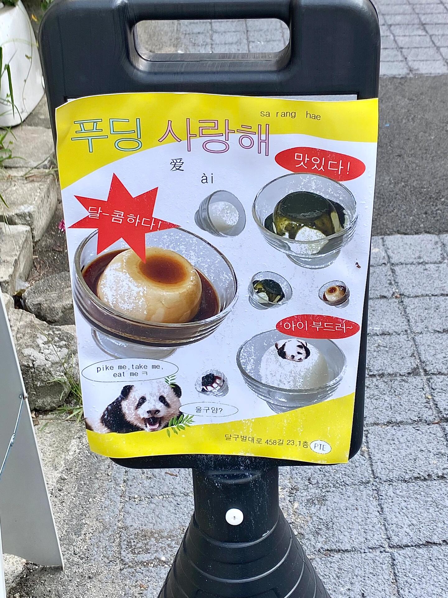 
                        ???? 這家布丁店的pu是福寶的pu在布丁店門口，我看到了畫報上的福寶，感覺好像走進了一個甜蜜的夢境??。店里的氛圍和店長的溫柔態度讓人一下子就喜歡上了這個地方??。店內裝潢采用多巴胺顏色，和店長的性格完美契合，給人一種溫馨舒適的感覺。淺色調的設計讓人心情放松，而且他們家的布丁味道也是超級棒，每一口都是幸福的味道??。-name: pte(??)add: ?? ??? ?????458? 23 1?-#周末探店 #COTD咖啡探店 #日常探店 #探店#韓國咖啡店 #韓國咖啡廳 #韓國咖啡館#韓國大邱 #大邱 #大邱咖啡店 #大邱咖啡廳
