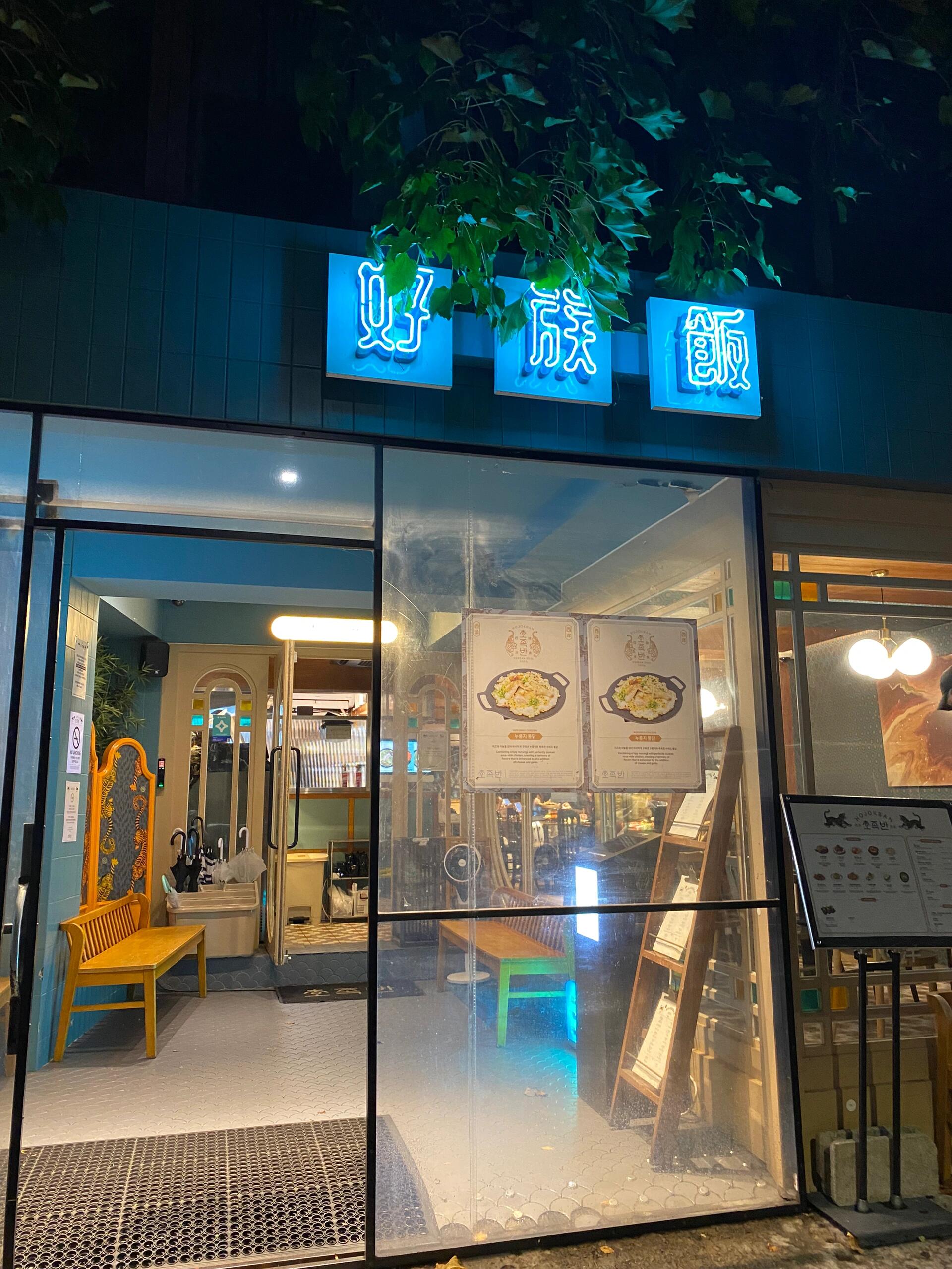 
                        ????首爾探店｜??超火的狎鷗亭排骨店 ???這家位于狎鷗亭的排骨店好族飯??? 早已名聲在外，多次被推薦，據說排隊時間能達到一兩小時，一直未能抽出時間嘗試。昨晚趁著雨天順路去了，幸運地只等了二十分鐘便入座~1??NY ?? ???? 這是他們的招牌菜，看圖就讓人垂涎三尺，第一口下去簡直驚為天人，肉質鮮嫩，肥瘦得當，醬料濃郁帶著醬油風味，還有微微的辣意，旁邊的蔥絲完美解膩。這道美味還附贈米飯，如果覺得偏咸可以搭配米飯食用哦！2?? ??? ??? 圓滾滾的飯團超級可愛，底部和頂部都涂有魚籽沙拉醬，每個飯團上還點綴著青陽辣椒圈，恰到好處地中和了沙拉醬的油膩，強烈推薦！3?? ??? ??? 黑松露土豆餅一上桌就能聞到濃郁的黑松露香氣，搭配火腿丁和沙拉醬，咸香誘人，每一口都是酥脆享受！不過份量大，吃多了可能會覺得有點油膩。注意: 作為網紅餐廳，吸引了眾多食客。據說每次前往幾乎都要等上一個小時左右，想要去打卡的朋友們記得提前規劃時間哦~餐廳不提供電話預約，只能現場排隊等位，不過如果你住在附近，點外賣也是個不錯的選擇，可以省去排隊時間。人均消費約為4萬韓幣，折合人民幣大約200元。去的路上還發現了不少漂亮的服裝店和咖啡廳，吃飽后可以順便在狎鷗亭逛逛～?? :??? ???? :?? ??? ???164? 39 1? （??????? 5號出口）#韓國留學生美食推薦 #首爾美食探店 #狎鷗亭美味 #狎鷗亭排骨店 #首爾狎鷗亭 #韓國美食探索#韓國排骨店