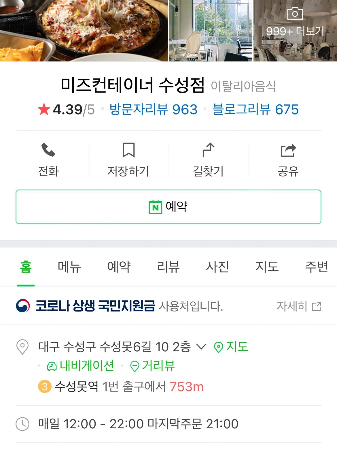 
                        ??? 大邱美食探店 | 必吃西餐推薦在壽城池(???)邊上發現了一家超級美味的西餐廳！??如果你計劃去湖邊散步，一定不要錯過這里哦！??食物分量超級足，我和兩個朋友點了三個菜，結果都沒能吃完呢！??#韓國大邱 #大邱美食 #大邱旅行