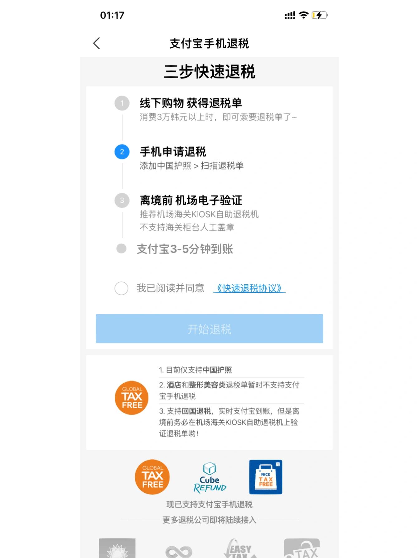 
                        ????｜2023年韓國出境新規要謹記！保護好????2023年3月16日釜山飛青島總結經驗【1】市內購物需要機場辦理退稅的購物小票?舊規：帶著小票們【直接過海關】，登機前到相關柜臺辦理這部分退稅即可。?新規：帶著小票們在過【海關前】提前【用支付寶掃描退稅單，并確認好過了人工海關后登機口有相關驗證機器】or【讓海關確認蓋章】（方式2選1即可），登機前到相關柜臺or機器辦理這部分退稅即可。（??沒有蓋章or在機器驗證的退稅小票無法成功辦理退稅）?【建議】：過海關前將這部分業務提前咨詢下機場工作人員。【印象中首爾登機口大廳是有機器的（過海關后）】【釜山金海機場走過多次沒有留意到有相關機器】【2】登機行李?舊規：登機手提行李額一般是一個登機行李箱，機場取到的免稅品/肩挎包包乘務員大多數不給算在內，大部分拿多少都讓登機。?新規：只讓攜帶一個手提行李箱+【小】背包+（最多再有一個【小】袋子，這部分可能看乘務人員心情還是啥的吧）然后計算整體稱重。所以以前除了手提行李部分外的3/4/5大包的免稅店血拼回來的寶貝們，現在是不讓帶上飛機的哦！除非你能將這部分按新規整理好。如果你真的怎么整理都超了新規不讓登機，目前好像有兩個解決辦法：1??：購買額外行李額（不知道臨登機前讓不讓買，我沒試過）2??：扔扔扔，不必要的東西都扔了3??：補充下評論區小伙伴的親身經歷，登機口超重后就算準備購買行李額也依舊被拒絕，要求將超出的貨品辦理退貨#韓國 #韓國旅行 #韓國購物 #韓國潮牌 #境外購物退稅 #首爾購物 #購物在首爾