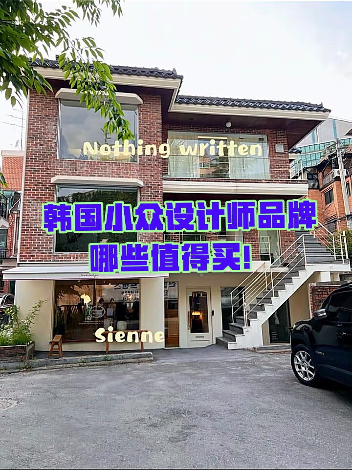 
                        ????梨泰院逛街指南｜韓國小眾設(shè)計師探店??收到好多姐妹的私信，所以周末逛街我都會記錄??一下啦！喜歡跟小桃在首爾逛街的姐妹們看過來！??首爾梨泰院逛街指南Grove 在上一期視頻里（新品幾乎都在里面啦)這期視頻里的品牌：??Sienne??nothing written??mardi mercredi??emis??depound下次再出發(fā)去發(fā)掘更多小眾設(shè)計師店鋪吧～小桃??云逛街，喜歡就關(guān)注我呦～#韓系 #小眾設(shè)計師品牌 #每日穿搭 #GROVE #周末去哪兒 #首爾探店 #首爾旅行 #韓國 #韓國穿搭 #大學(xué)生穿搭 #NothingWritten #sienne #depound #Emis #小眾時尚品牌 #首爾 #梨泰院#韓系穿搭分享