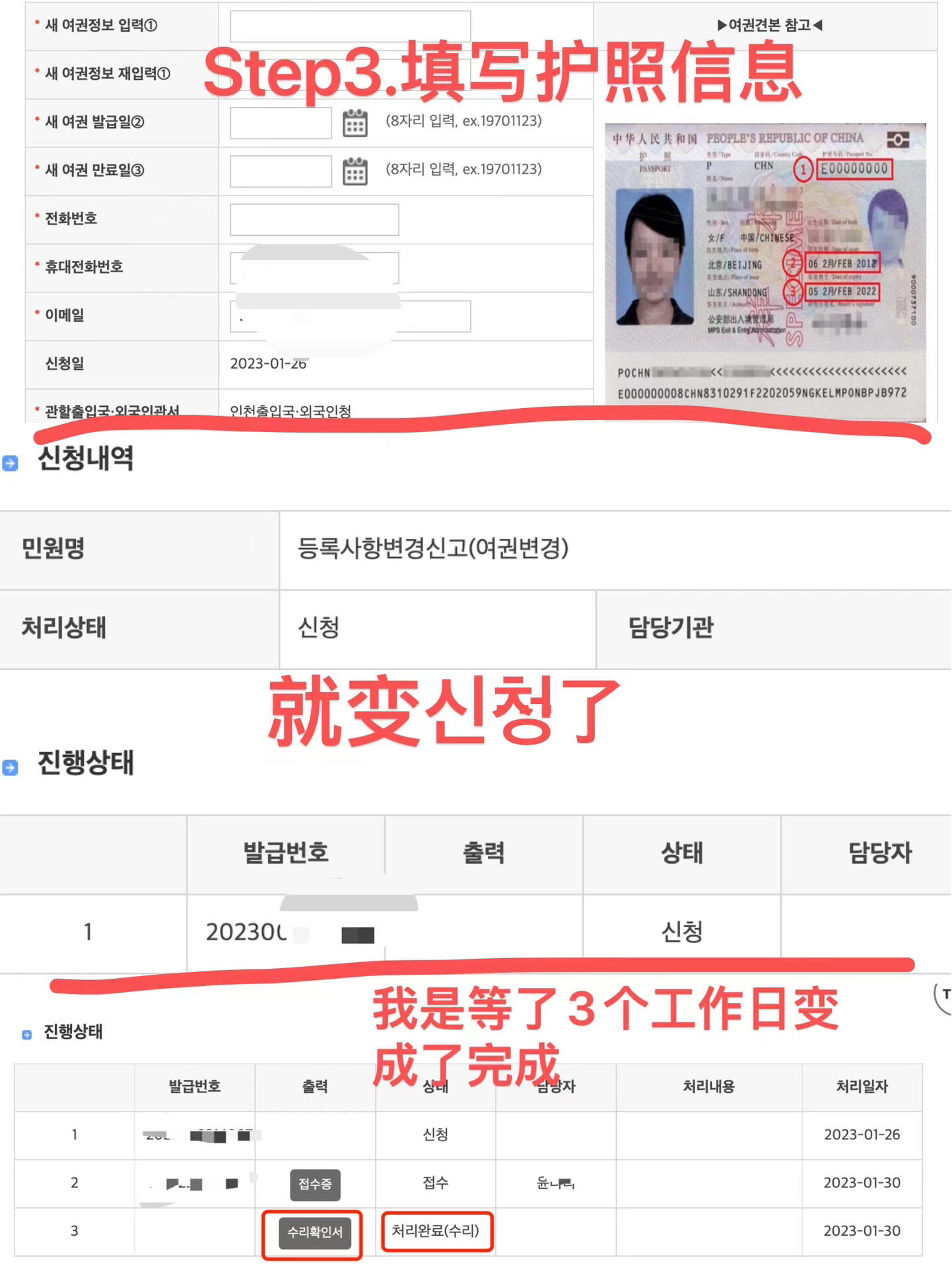 
                        23年韓國護照換護照&申報教程(用時20天) ???12月30日 提交申請 初審中1月5日 復(fù)審中（2個工作日）1月9日 快遞上門郵寄1月11日 到達大使館+待制證1月19日 已制證+已寄出1月20日 收到證件！(收件也得準備8000現(xiàn)金??）------------------------------------變成復(fù)審了之后得自己打電話主動聯(lián)系快遞??有2個選擇：1.是???? 2是YTO感覺YTO只接受首爾的，我是京畿道富川的，人家直接建議我聯(lián)系另一個快遞公司??????是打電話預(yù)約的話，就說自己要給中國大使館郵寄護照就可以，一般第二天上門，得自己準備好材料之后，準備8000元現(xiàn)金??快遞電話：YTO ?? 1833-8986???? ?? 02-3277-9500怎么準備材料：1.打印2張“復(fù)審中”截圖，1張貼快遞外包裝上，1張放信封里??2.護照/旅行證原件（除遺失）3.郵寄前2天內(nèi)出具的<出入境事實證明>??我在網(wǎng)上??24試了,我是F5也開不了，去線下????開的。帶上外國人登陸證，問??? ???????? 就說????? ??????或者?????? ?????? 就能開，一定要告訴職員，日期的話設(shè)定出生日期開始到最近的一天。開一份是2000韓米??4.轉(zhuǎn)賬+打印轉(zhuǎn)賬憑證(有轉(zhuǎn)賬時間并備注辦證人姓名）轉(zhuǎn)到 ?????? ???? ????? 10000000001188(14位，中間9個零）轉(zhuǎn)20000韓米過去（2萬韓國/本）轉(zhuǎn)過去之后別忘了打印憑證，個人覺得用kakaotalk轉(zhuǎn)賬，以及可以開專門的?????特別好用！??5.紙質(zhì)照片2張??然后打包好之后給快遞打電話預(yù)約上門取件，在快遞外面寫名字+自己領(lǐng)館名字（??），然后就等快遞大哥上門取件就可以??后續(xù)快遞大哥取件走了之后就等就可以，后續(xù)出證了，郵寄到收件地址 (收件也得準備8000現(xiàn)金??）??最后別忘了hikorea申報?。??具體教程請看圖8，圖9#韓國生活 ???? #護照辦理 #韓國留學(xué)生 #留學(xué)韓國 #韓國 #更新護照 #韓國日常 #明洞 #首爾回國 #在韓國換護照 #韓國護照換發(fā) #韓國換發(fā)護照