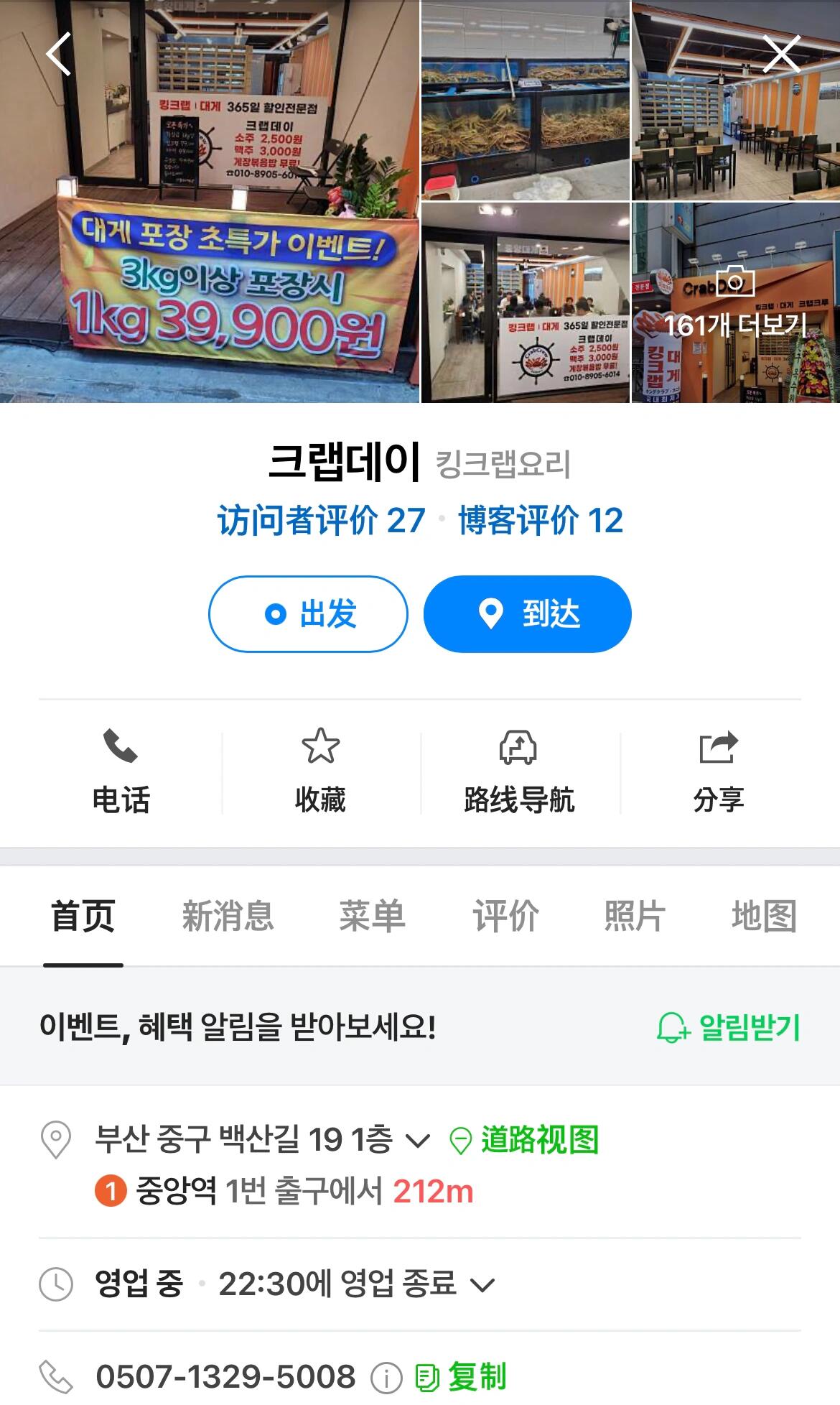 
                        釜山美味探秘???「帝王蟹」CrabDay大揭秘！各位美食偵探，今天我要給大家安利一家釜山的超級(jí)美味「帝王蟹」店——CrabDay！??????? CrabDay??位于釜山中區(qū)，白山路19號(hào)1樓這家店可能不起眼，但里面的螃蟹絕對(duì)會(huì)讓你驚艷！店內(nèi)環(huán)境整潔又舒適，每一只螃蟹都是現(xiàn)撈現(xiàn)賣，新鮮得不得了！??老板親自動(dòng)手，確保每一只蟹都是最佳狀態(tài)。蟹肉緊實(shí)有彈性，蟹黃更是香得不行，一點(diǎn)也不腥，簡(jiǎn)直是味蕾的盛宴！??我們四個(gè)人一起大快朵頤，花了26萬(wàn)韓幣（折合人民幣不到1500元），性價(jià)比超高！??這家店真的是釜山的隱藏寶藏，老板人超好，喜歡跟客人聊天，增添了不少溫馨的氛圍。來(lái)釜山旅游的朋友們，一定不要錯(cuò)過(guò)這家店哦！??#韓國(guó)生活 #釜山美食 #釜山 #帝王蟹 #釜山行 #釜山旅行 #釜山探店 #釜山攻略 #冷門寶藏 #旅游 #美食