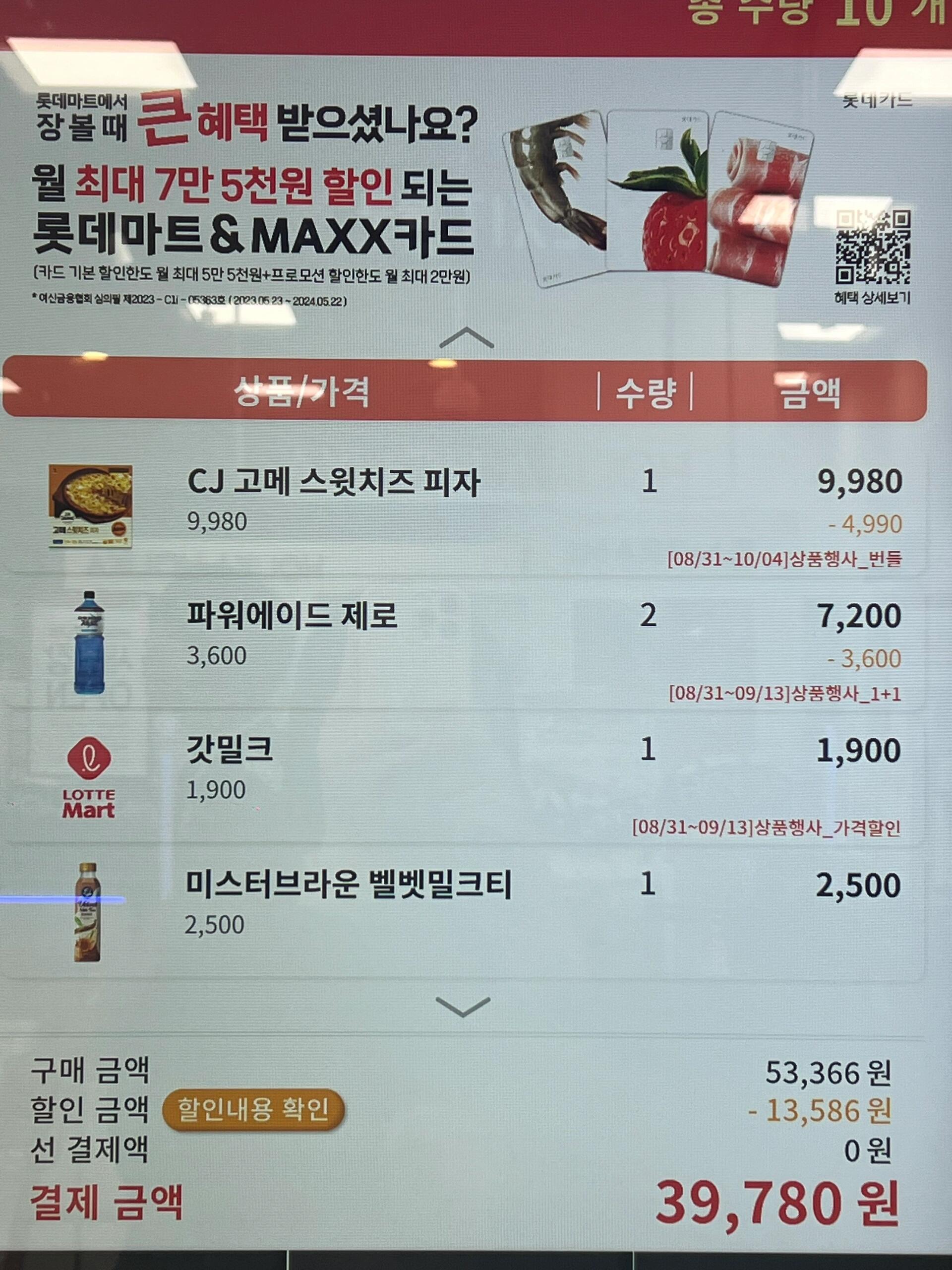 
                        ????首爾超值購(gòu)物秘籍：最實(shí)惠的超市大揭秘???大家好啊！?? 上次分享了這個(gè)超市，反響超級(jí)好，我就忍不住再來(lái)給大家種草啦！??就在我家附近的樂天超市，已經(jīng)成了我每天必逛的好去處！???♀??? 晚上去還有額外的驚喜，水果??和快餐??都會(huì)有折扣，簡(jiǎn)直是省錢小能手的天堂！你們猜怎么著？我才花了4800韓幣就買到了7瓶飲料！??而且牛肉??一斤才1萬(wàn)多一點(diǎn)，我和朋友逛的時(shí)候都驚呆了，這價(jià)格是真的嗎？會(huì)不會(huì)虧本啊？??還有更厲害的，如果你是樂天免稅店的會(huì)員，某些商品還能享受半價(jià)優(yōu)惠呢！?? 我們買的披薩??兩盒才5000韓幣，結(jié)賬時(shí)候會(huì)員卡還幫我省了兩萬(wàn)多！簡(jiǎn)直是超級(jí)超級(jí)超級(jí)劃算，飲料和酸奶??的價(jià)格簡(jiǎn)直和礦泉水一樣，哭了??連購(gòu)物袋都設(shè)計(jì)得美美的，我已經(jīng)迫不及待想要再次光顧了！大家也快來(lái)體驗(yàn)一下吧！???♂????? ???? ???? | ?? ?? ???? 405#韓國(guó)首爾探店 #韓國(guó)留學(xué)生 #首爾 #首爾樂天瑪特超市 #韓國(guó)超市