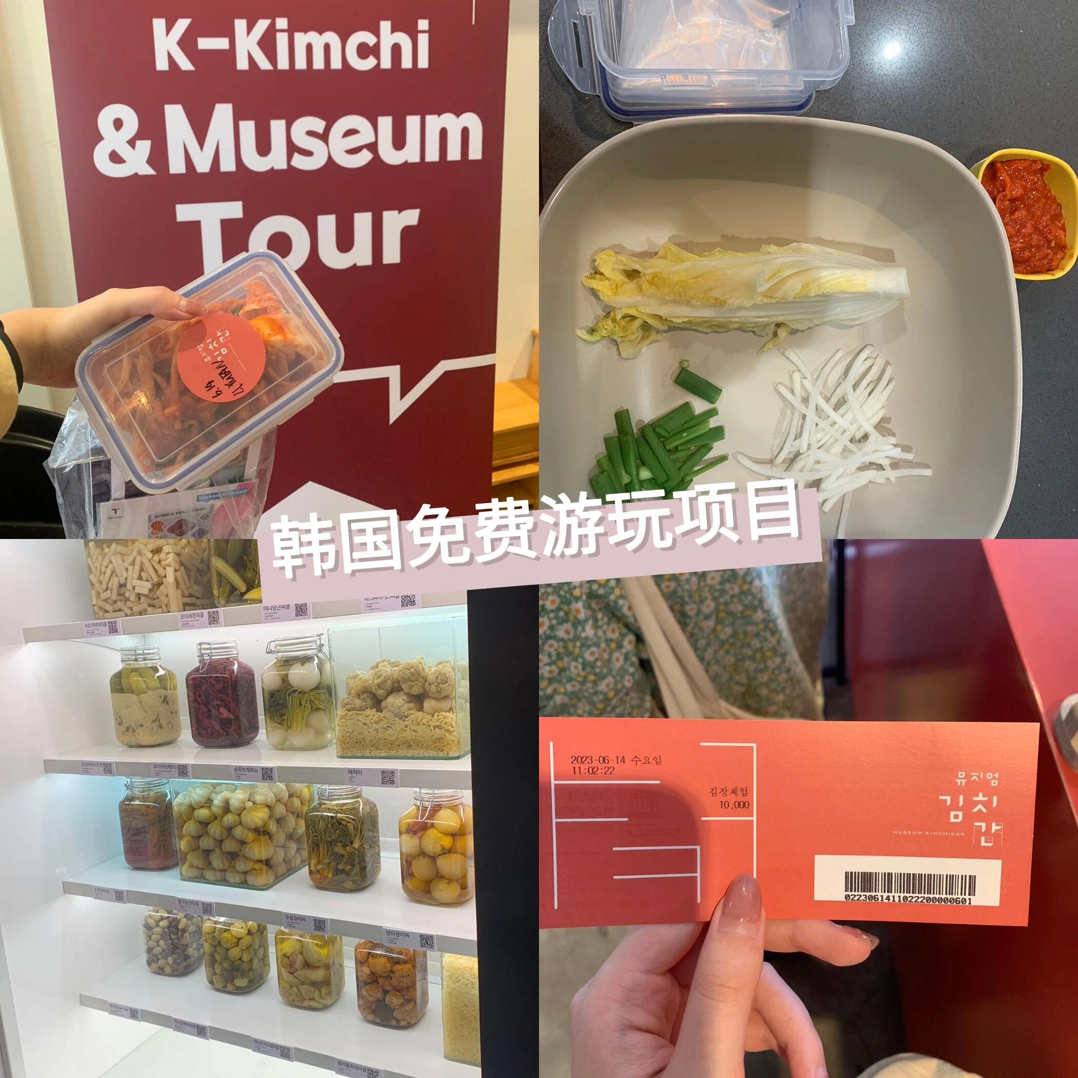 
                        ??首爾市政府推出的免費游玩項目，外國朋友們不要錯過啦！????各位旅行愛好者們，有沒有想過在首爾享受一場免費的文化之旅呢？現(xiàn)在就有機會啦！首爾市政府推出了一系列專為外國游客設(shè)計的免費游玩項目，讓你零成本深入體驗韓國文化！??項目中包含了多個主題，比如k-pop、k-beautiful、k-food等，每個都超級吸引人！因為時間有限，我這次選擇了泡菜之旅，結(jié)果超級滿意！??活動現(xiàn)場聚集了來自世界各地的十幾位游客，大家一起簽到領(lǐng)取胸牌，氣氛非常熱鬧。進入泡菜博物館后，每人都會得到一張帶有條形碼的門票，這個小門票竟然能開啟好多神秘大門，超級酷炫！??雖然導(dǎo)游主要用英語交流，但制作泡菜的講師講的是韓語。不過不用擔(dān)心，導(dǎo)游會在旁邊耐心翻譯，讓大家都能跟上節(jié)奏。親手做的泡菜帶回家，室溫放置一天就能開吃，想想就讓人垂涎三尺！??項目的尾聲是一個拍照環(huán)節(jié)，還有填寫調(diào)查問卷，大家可以留下寶貴意見。最最最讓人開心的是，結(jié)束時還會收到一個小禮包，里面有T-money卡、免稅店優(yōu)惠券、便利貼、旅游地圖等實用小禮物，簡直太貼心了！??如果你正計劃來首爾旅游，千萬不要錯過這個項目哦！快來體驗一番，感受韓國的魅力，享受薅羊毛的快樂吧！???#韓國旅游 #韓國泡菜 #首爾 #首爾觀光 #首爾仁寺洞 #薅羊毛的快樂