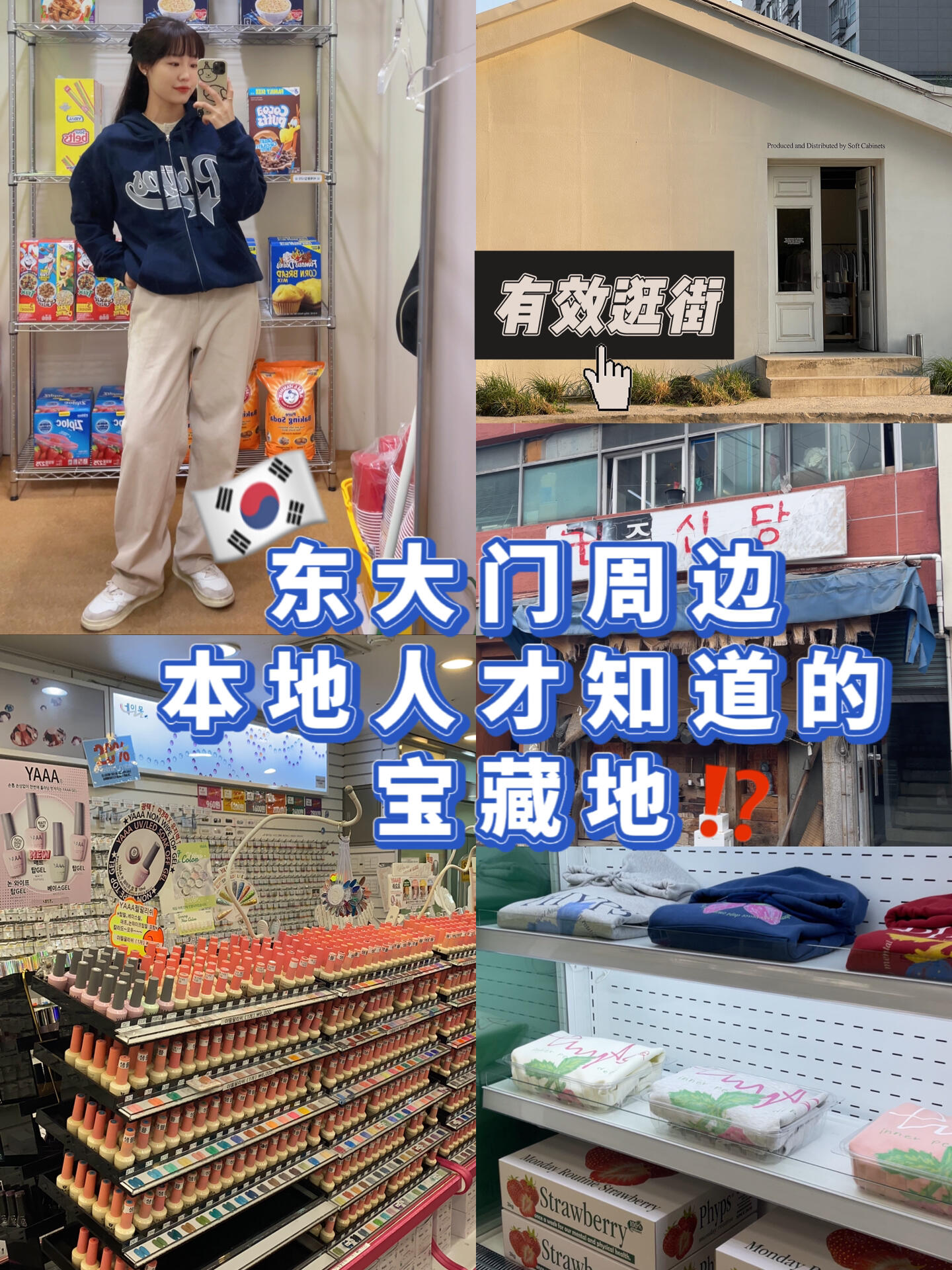 
                        ????探索東大門：不只是批發(fā)天堂，還有本地人的秘密去處??別只盯著東大門的批發(fā)商場啦?? 你知道嗎？真正有趣的地方其實隱藏在那些不起眼的胡同和商場的高層里面！今天就帶你深入探索，發(fā)現(xiàn)本地人的私藏好去處。????#韓國 #每日分享 #東大門 #韓國生活 #韓國穿搭 #探索東大門 #本地人推薦 #隱藏景點 #旅行攻略 #生活小竅門