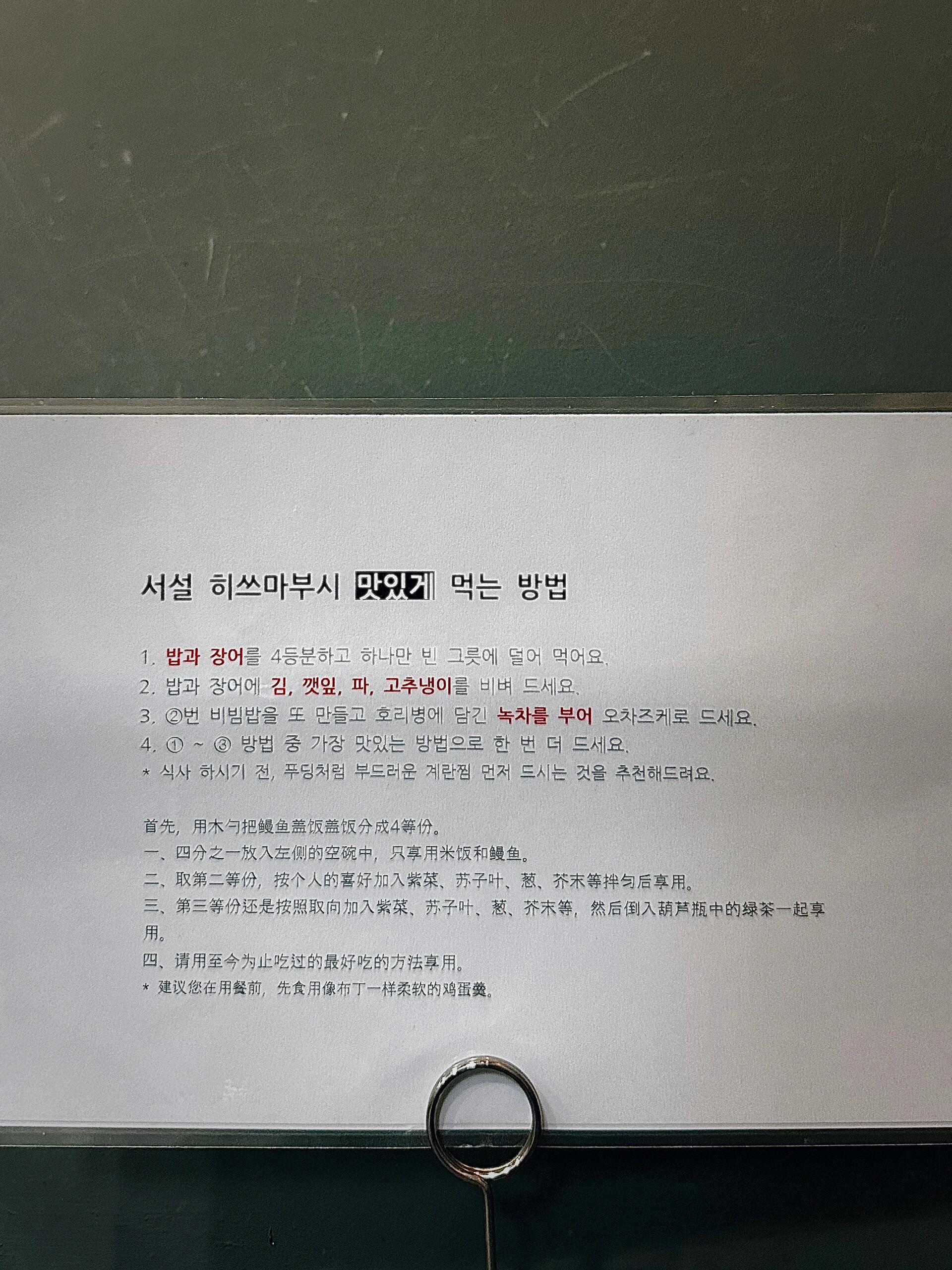 
                        ????明洞?鰻魚定食 ??必吃美食 收藏起來！??? 店名: ?? (瑞雪)??地址: ?? ?? ??? 46 ?? 105???交通: 明洞站4號出口 步行約300米即達??營業時間: 11:30-21:00 (14:30-17:30 Break Time) 周日休息推薦指數: ????????-找這家店繞了好幾圈?????，但為了美食，值得！快來看看怎么走，下次來明洞就能輕松找到啦！???? 鰻魚飯三吃定食 (Hitsumabushi)?? 價格: 39000韓幣?? 準備時間: 大約15-20分鐘?? 定食包含: 蒸雞蛋羹、沙拉、味噌湯、腌制小菜?? 鰻魚三吃，意味著有三種不同的享用方式。餐廳很細心，在每張餐桌上都放有說明卡片，用韓文和中文介紹如何品嘗，可以根據個人口味將配料和鰻魚飯混合食用。????喜歡就點個贊吧 ????別忘了收藏哦-#首爾美味 #明洞必吃 #鰻魚定食 #美食探索 #韓國料理 #美食日記 #美食獵人 #韓國旅行 #周末去哪兒 #吃貨的天堂