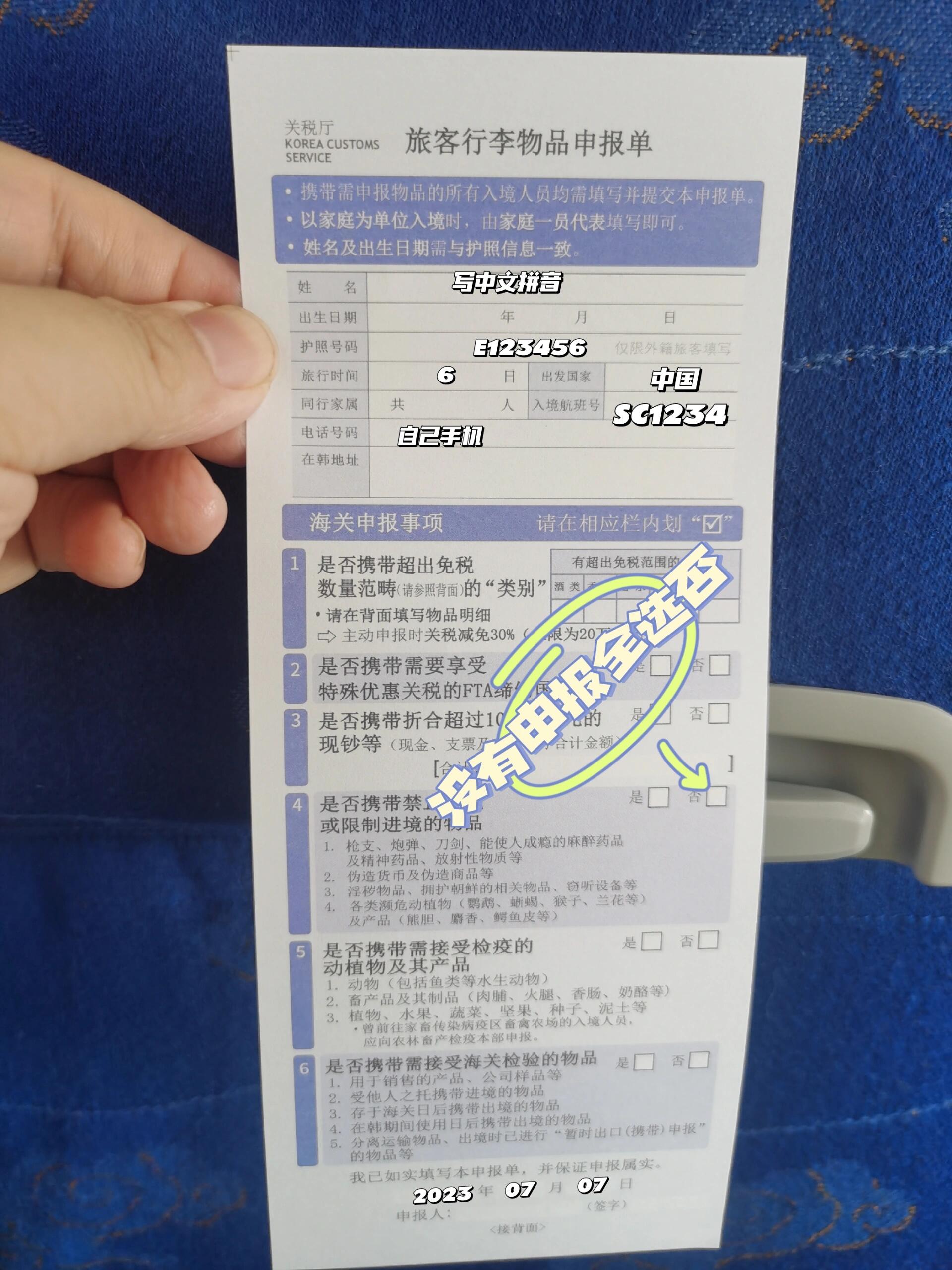 
                        ????韓國初體驗！在線填寫入境單小貼士??大家好，如果你是韓國旅行的小白，那你一定不想錯過這篇攻略啦！????不管是計劃探索美麗的濟州島，還是想在首爾街頭迷失，踏入韓國的第一步就是要填寫入境單哦！記得之前有好多小伙伴在準備濟州島行程時，都在問我如何填寫入境單，現在，我要來分享我的小秘訣了！首先，當你在飛往韓國的飛機上時，空姐會發放三張重要的表格給你——入境卡、健康申報表和旅客行李物品申報單。????這三張表格一定要用黑色水筆提前填好，如果你忘記帶筆了，不用擔心，可以向空姐借，或者在機場落地后找到專門的填寫區域，那里通常都會有桌子和筆供旅客使用。還有一個超級重要的小提示：在填寫這些表格時，簽名一定要用統一的拼音哦，特別是入境卡上的名字，千萬不要寫中文，否則你可能會被要求重新填寫拼音，那就麻煩啦！??所以，親愛的旅伴們，出發前一定要做好準備，讓我們的韓國之旅順利又愉快！??#韓國入境 #韓國旅游 #韓國自由行 ????