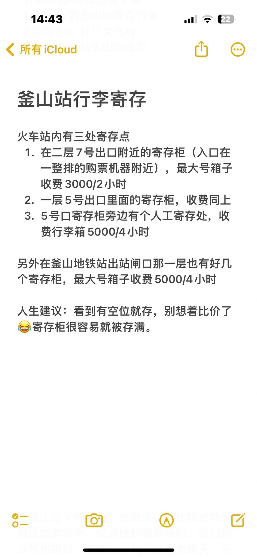 
                        ??釜山是意外收獲｜附攻略????釜山是個比較成熟的海濱旅游城市，我們的運氣挺好，在釜山呆了兩三天都是晴天，天很藍，搭配大海景色更佳！釜山氣溫較首爾更低一點，風也是涼爽的，體感十分舒適～推薦景點??X the sky展望臺，釜山最高樓，全韓第二高樓。觀景臺在100層，坐電梯極速上升，和東京塔觀光流程一毛一樣??觀景臺門票108/人（在某程買）??世界最高的星巴克：在展望臺的98層，要買展望臺門票，從100層走樓梯到98層。這個星巴克內消費不支持現金。（P9-P10）??海邊小火車+天空膠囊：海云臺必打卡項目，景色確實還不錯～??住海云臺比較方便是從尾浦站出發，我們選擇了尾浦（mipo）-青沙浦（cheongsapo）這個最簡短的路線，去程海邊小火車，回程天空膠囊，??兩個人車票是49000??我們在mipo站現場買票，mipo站出發的天空膠囊車票已賣光。所以想要保險一點的話還是提前在網上預定吧??青沙浦：傳說中的小鐮倉，很多人就在火車站這兒拍打卡照。經典元素：海邊、火車、欄桿、小斜坡??廣安里海灘浴場：非常熱鬧的一片商業街區，越夜越chill～??沙灘沿路看到三位街頭藝人在唱歌，伴著海風要多浪漫有多浪漫??海邊一排閃著霓虹燈招牌的建筑，遠遠看去我以為到了東京??甘川文化村：釜山的圣托里尼，以山坡上一排排彩色小房子的景色為名，是一個比較文藝小清新的景點??千萬不要嘗試步行到景點，雖然距離地鐵出口也就一公里多點，但是景點在山坡上…別問我經歷了什么??推薦酒店lavide atlan hotel??383一晚雙床（去哪兒）酒店離海云臺地鐵幾百米，樓下是商業街，吃喝很方便在韓國入住3家酒店，這家的房間是最大的，房內有小陽臺。洗護套裝蠻好用??住海云臺的優勢：這里整體感覺比較新比較干凈，去坐膠囊火車較方便。劣勢是海云臺離釜山站略遠，坐地鐵要一個小時??美食推薦一家海鮮面P14-15，在酒店旁邊的商店街里，很多韓國人來吃說是海鮮面，其實是全貝面。貝肉很飽滿彈牙，不是那種瘦巴巴的貝肉。湯里沒加什么醬料，看著很清水，吃起來很鮮??只有海鮮面一道菜，每人都要點菜，所以兩人吃一頓是19000#釜山 #釜山旅行 #韓國旅行 #一起去看海 #假日citywalk #攻略 #今日份海邊