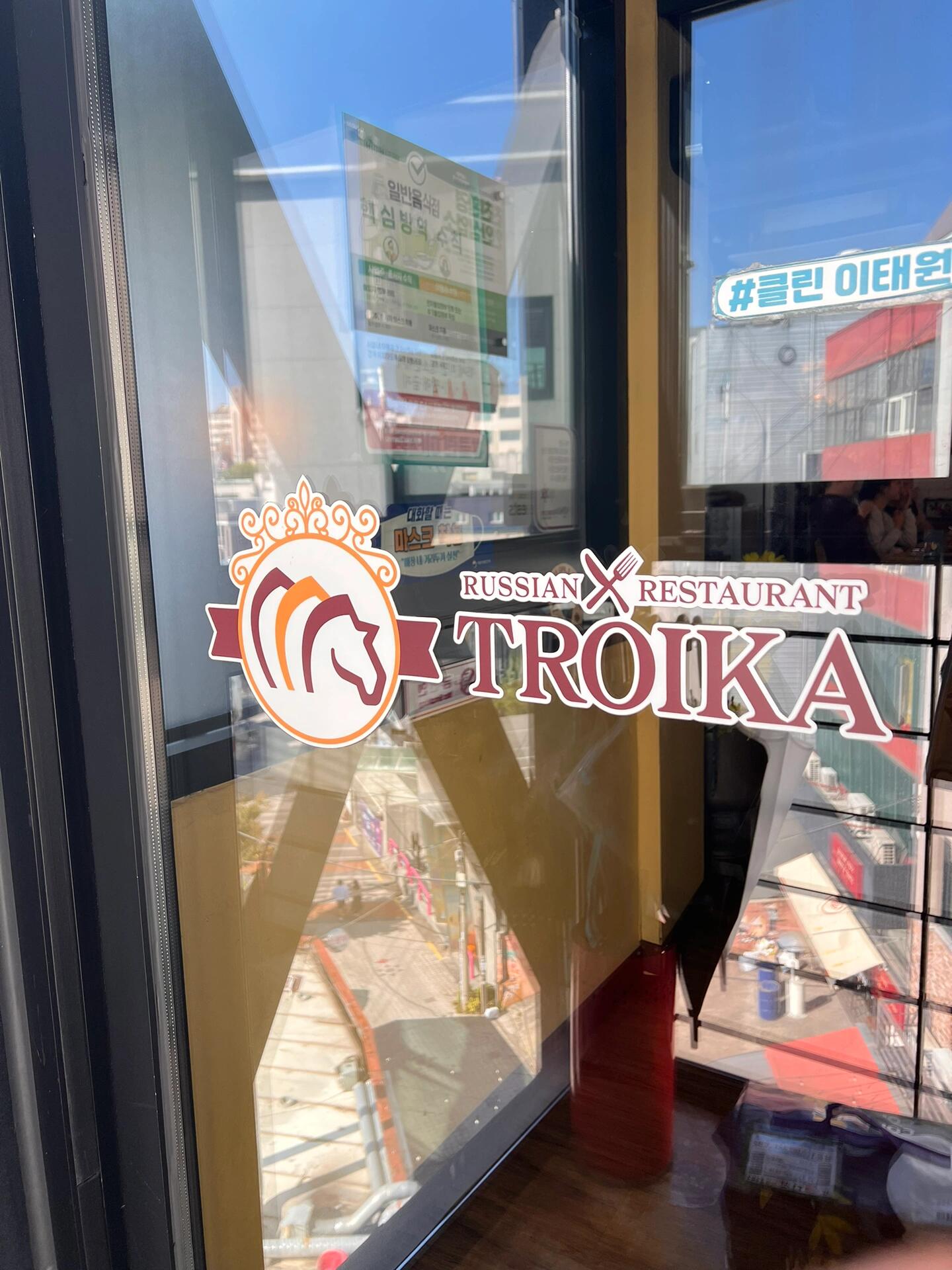 
                        ???? 梨泰院的俄羅斯美食探店記！這家店太驚艷了?前幾天，一個(gè)俄羅斯朋友帶我去了一家在他們?nèi)ψ永锍鸬牟蛷d，地點(diǎn)就在梨泰院！這家店以前還上過電視呢，我對俄羅斯菜一竅不通，這次完全是帶著好奇心去的。我們點(diǎn)了一道番茄肉湯，簡直就是羅宋湯的絕佳代表??，湯里的洋蔥??和其他配料，每一口都是滿滿的東歐風(fēng)情。接著是一道涼菜，看起來是面包??搭配腌制肉。我一開始還有點(diǎn)猶豫，因?yàn)槿饪雌饋硐袷巧?，但?shí)際上吃起來完全不是那回事，有點(diǎn)像是厚切的培根，味道很獨(dú)特，不過我還是只嘗了一小塊。但說到最讓我心動(dòng)的，非肉餃子莫屬了！對于喜歡中國美食的朋友來說，這個(gè)肉餃子簡直是福音，雖然搭配了酸奶醬，但餃子本身就已經(jīng)很美味了，純?nèi)怵W，小巧精致，一口一個(gè)，根本停不下來！想要嘗鮮的小伙伴，不妨來梨泰院的TROIKA（???????????）換換口味，體驗(yàn)一下正宗的俄羅斯風(fēng)情吧！???地址：?? ??? ???? 164-1#俄羅斯美食 #梨泰院美食探店 #韓國梨泰院