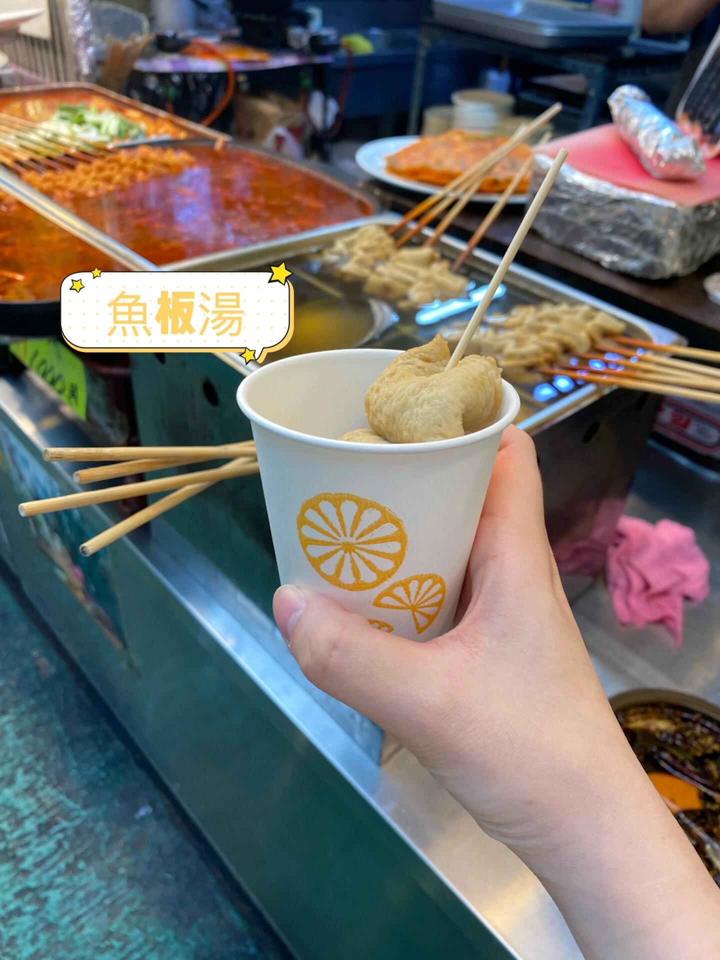 
                        濟州島美食探店｜西歸浦每日偶來市場必吃推薦 ????1. 老奶奶元祖橘子麻糬??? ?? 5000韓幣這家??? ??的橘子麻糬是絕對的必吃美食！???? 橘子的甜度和多汁程度完美融合，搭配上綿密的豆沙和Q彈的麻糬皮，每一口都是幸福的滋味。我選擇了綜合口味，裡面還有香蕉麻糬，但橘子口味真的是我的最愛！2. ????烤包子（漢拿烤肉黑豬肉章魚）4000韓幣這個烤包子裡面的黑豬肉餡味道濃郁，甜鹹交織，令人回味無窮。???? 外觀酷似大章魚燒，非常受歡迎，多種口味任你選擇，強烈推薦給大家！3. 棉花糖冰淇淋（香草）6000韓幣這款冰淇淋簡直太美味了！???? 老闆人超級好，會和你聊天，還會開玩笑逗你開心。他用鋼鐵人手勢的噴火槍現場製作冰淇淋，表演結束後還會像土耳其冰淇淋一樣逗逗你，超級可愛！4. 生魚片（鮭魚+生蝦）15000韓幣我們選擇了????這家店，生魚片種類豐富。???? 我們問老闆能否將??比目魚換成???生蝦，老闆同意了但說量可能會少一些。生魚片非常新鮮，配上生菜、芝麻葉和青陽辣椒，絕對物超所值！5. 魚板湯1000韓幣隨便找了一家路邊攤的魚板湯，結果意外地美味！?? 湯頭鮮美，魚板入味，口感一流，性價比超高！#濟州島美食 #西歸浦美食探店 #韓國濟州島 #濟州島旅遊 #西歸浦每日偶來市場 #韓國美食之旅 #濟州島自由行 #濟州島美食攻略 ??????