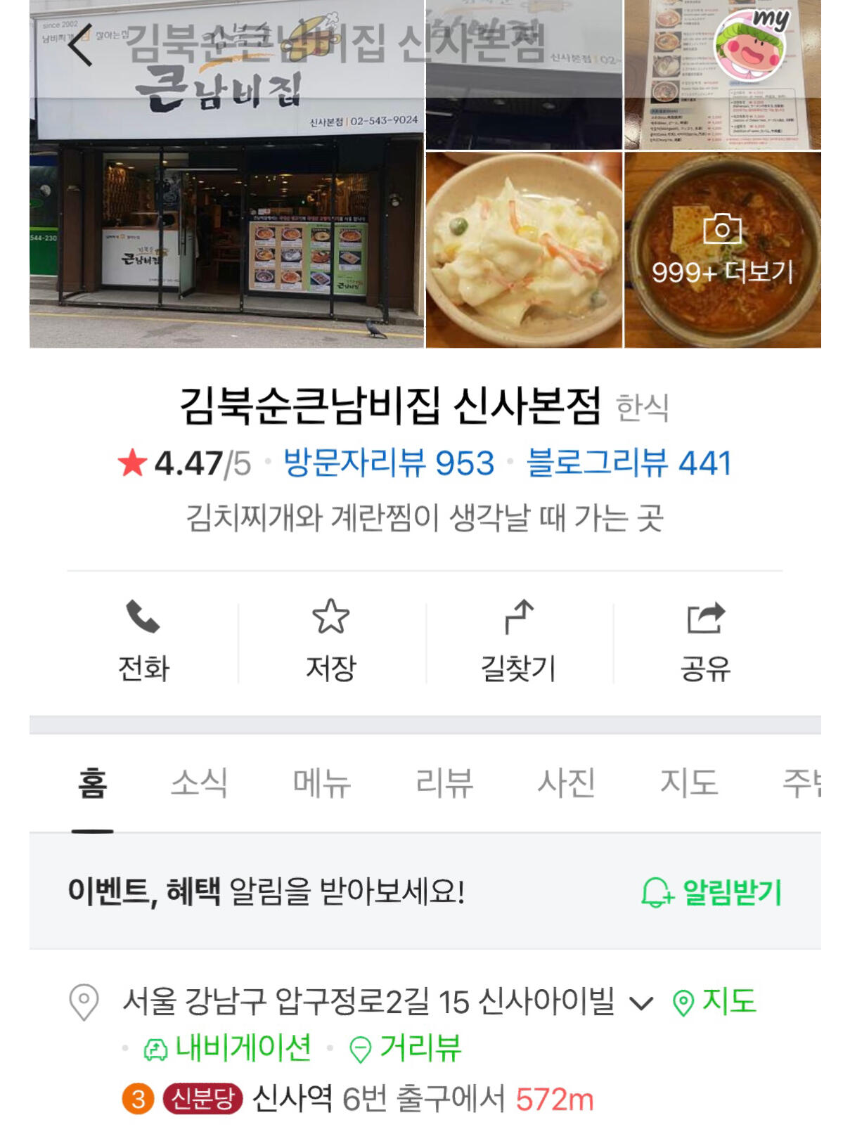 
                        ????新沙洞林蔭道的人氣美食——金北順泡菜湯??在小紅書上看到一大波美食達人推薦這家泡菜湯，我也跟風去嘗了嘗，看看它究竟有多美味！我選擇了泡菜豬肉湯??，而我的朋友則嘗試了嫩豆腐海鮮湯??。說到酸度，泡菜豬肉湯的酸勁兒比嫩豆腐海鮮湯來得更勝一籌。對于我這個酸味愛好者來說，簡直是太對胃了！??（提醒一下，不太能接受酸味的小伙伴可能要考慮一下，因為這家的泡菜湯比其他家的要酸一些哦！）湯里的豬頸肉也是超級給力，肉多湯酸辣，吃起來超級提神！朋友那邊的反饋也是贊不絕口，說嫩豆腐海鮮湯的味道也是棒極了，海鮮新鮮又豐富??。兩個人的選擇都沒有失望，而且他們家的小菜也是美味到不行！??想要品嘗正宗韓式美食的你，不妨去試試看他們家的泡菜湯吧！#新沙洞林蔭路 #韓國新沙洞 #新沙洞美食 #新沙洞探店 #韓國泡菜湯 #韓國海鮮豆腐湯 #韓餐