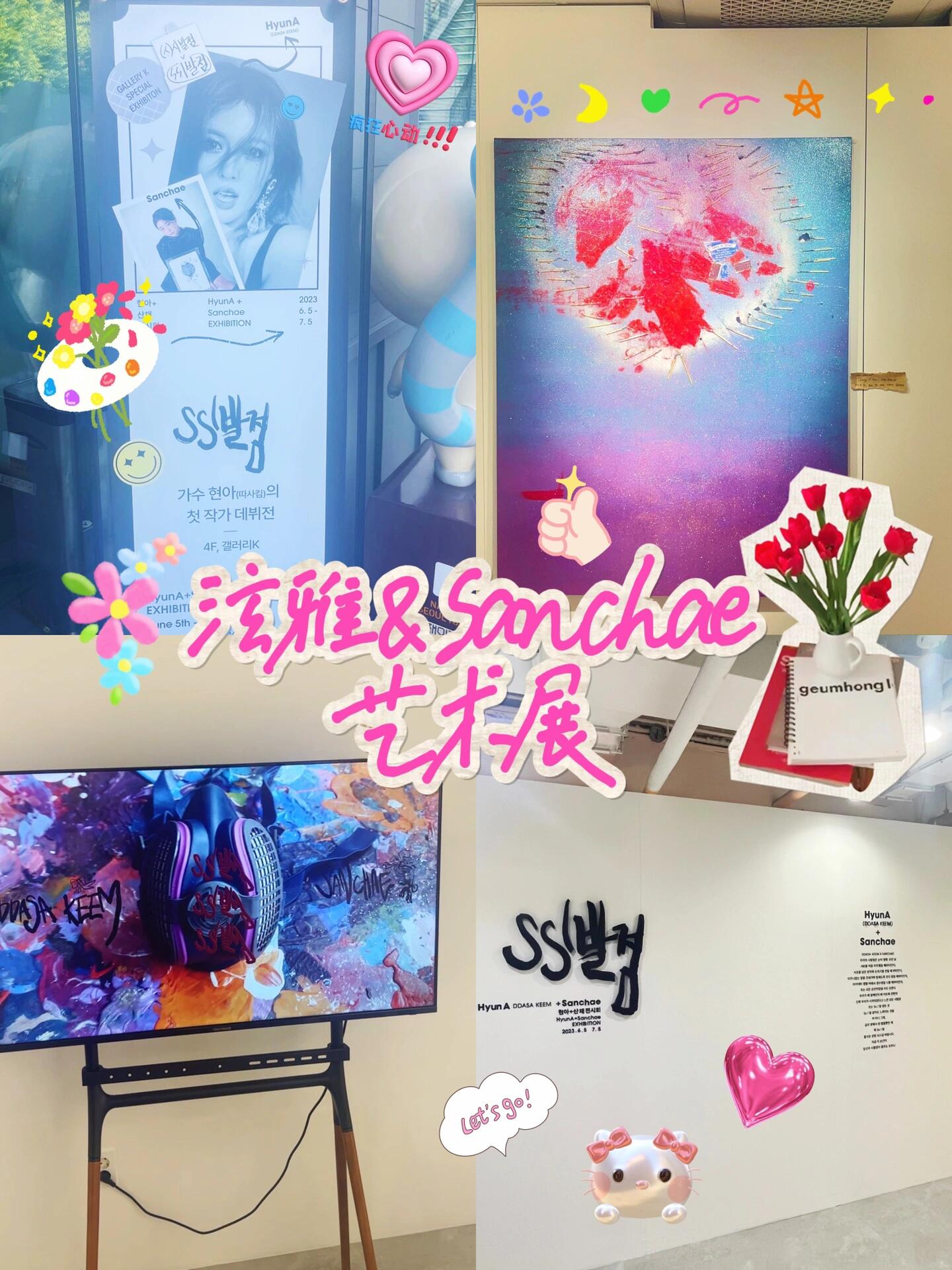 
                        ????周末畫展??｜暫時墜入歐尼的彩色世界??拜托，怎么會有人這么多才多藝呢？！身材、舞技、歌喉都在線，連畫畫也能這么驚艷！??歐尼對色彩的感知簡直了不起，難怪五彩斑斕的衣服穿在她身上都顯得那么和諧。每一幅作品都讓人駐足良久，旁邊還附有她親筆的簽名和作品寓意，被這樣的色彩環繞，心情都美好了好幾分。??P10是四層的畫展出口處設有一個超可愛的拍照小屋，滿墻的照片超吸睛，拍出來的照片就像回到了童年的大頭貼時光，還能DIY，超級有趣，而且顏色也是超級鮮艷的～??藝術展??無需預約，?2023年6月5日至7月5日?位于南山塔4樓的GALLERY·K（坐電梯到四樓就能輕松找到）#韓國 #首爾畫展 #南山塔 #周末去哪兒 #色彩治愈 #韓國留學 #韓國旅行 #藝術展覽 #色彩藝術 #首爾周末活動 #韓國文化體驗 #首爾藝術探索